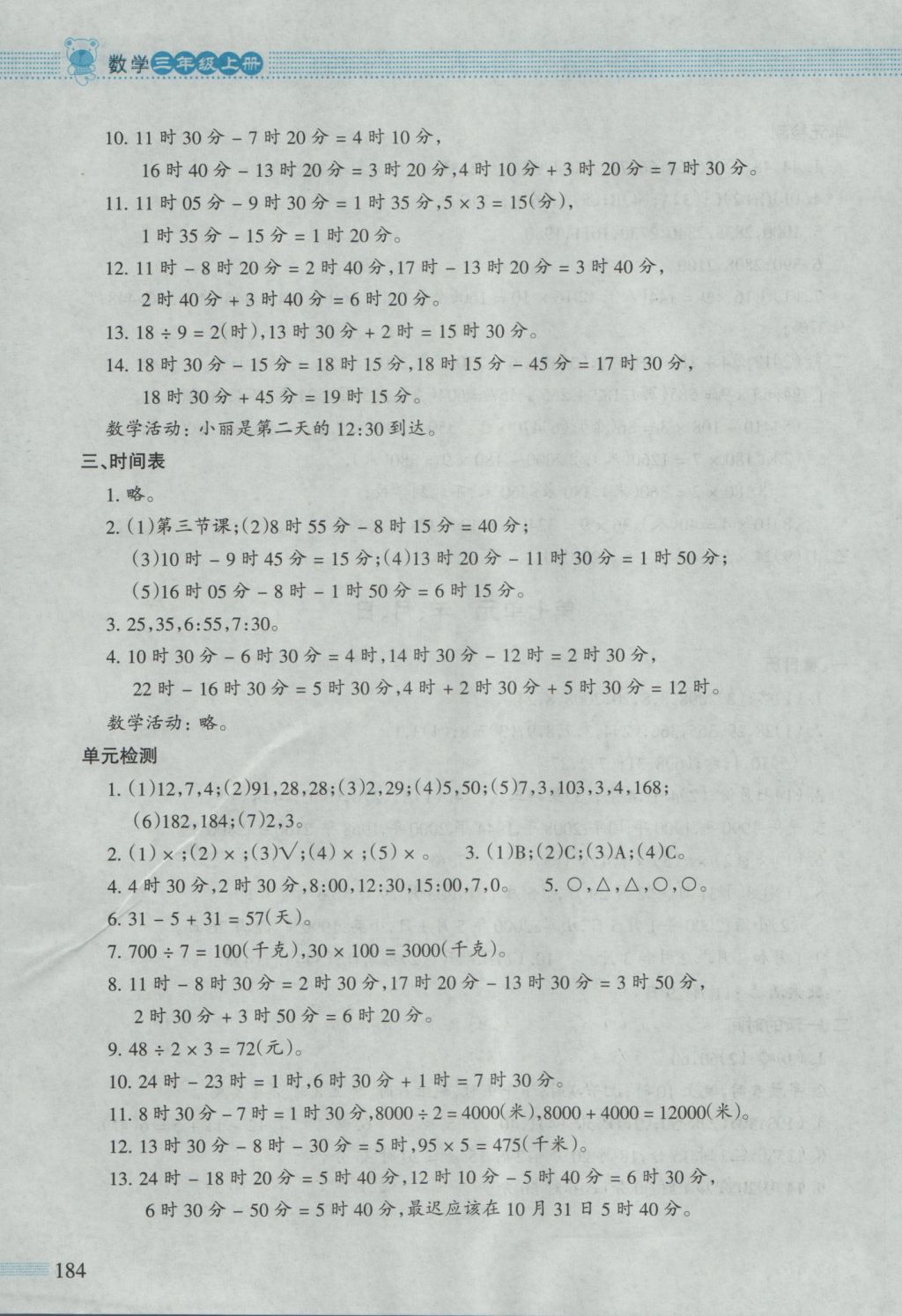 2016年课堂精练三年级数学上册北师大版大庆专版 参考答案第11页