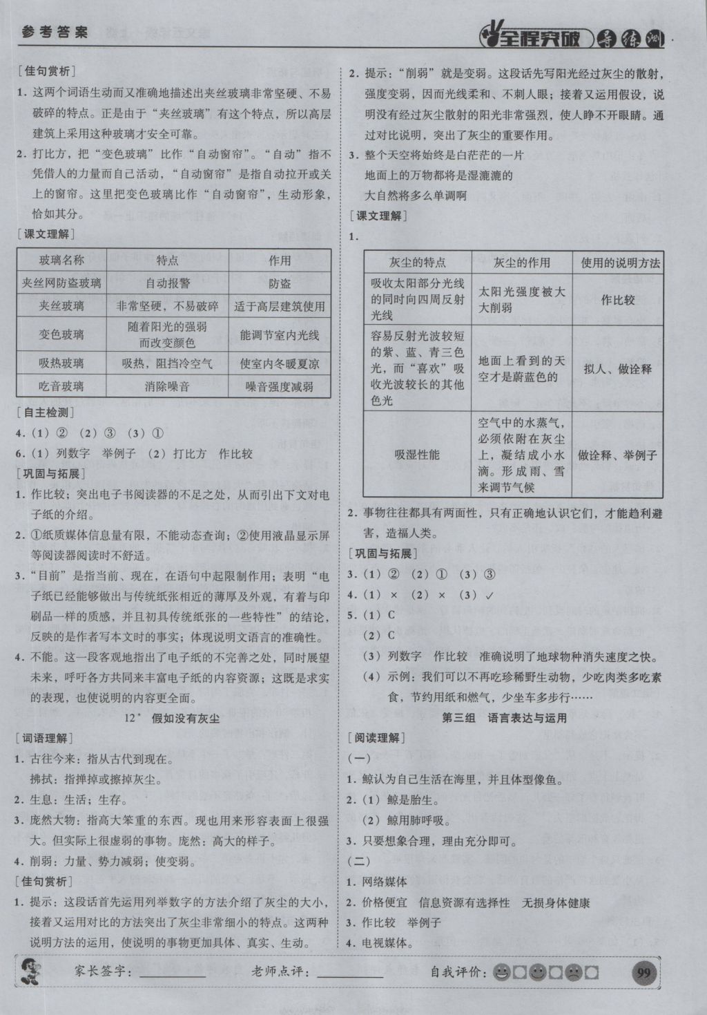 2016年狀元坊全程突破導練測五年級語文上冊 參考答案第5頁