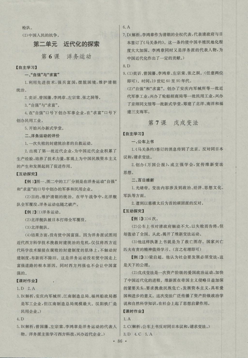 2016年长江全能学案同步练习册八年级历史上册人教版 参考答案第4页