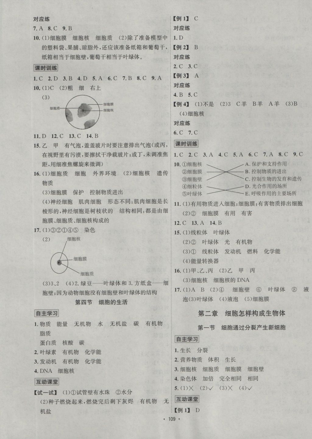 2016年優(yōu)學(xué)名師名題七年級生物上冊人教版 參考答案第5頁