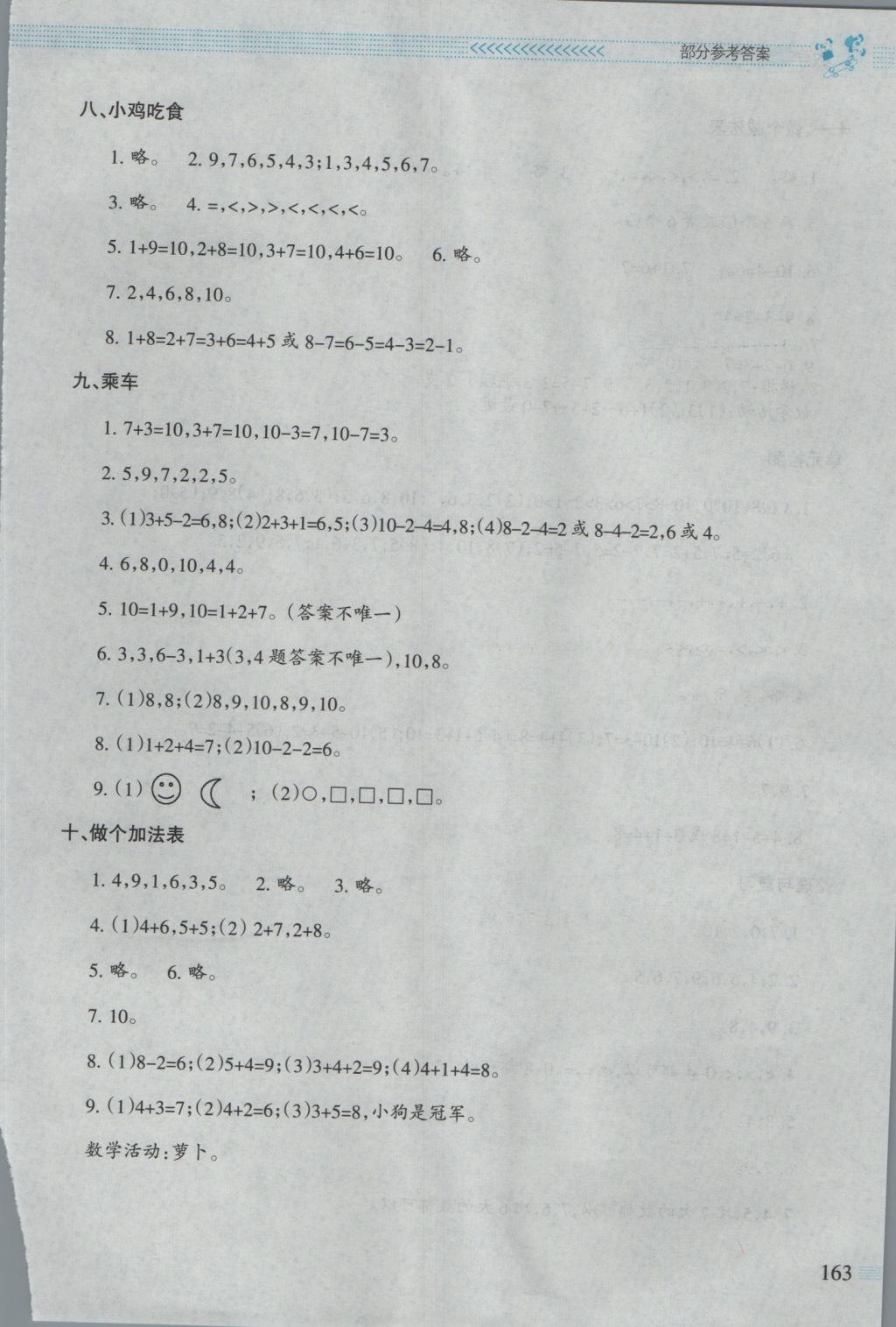 2016年課堂精練一年級數學上冊北師大版大慶專版 參考答案第6頁