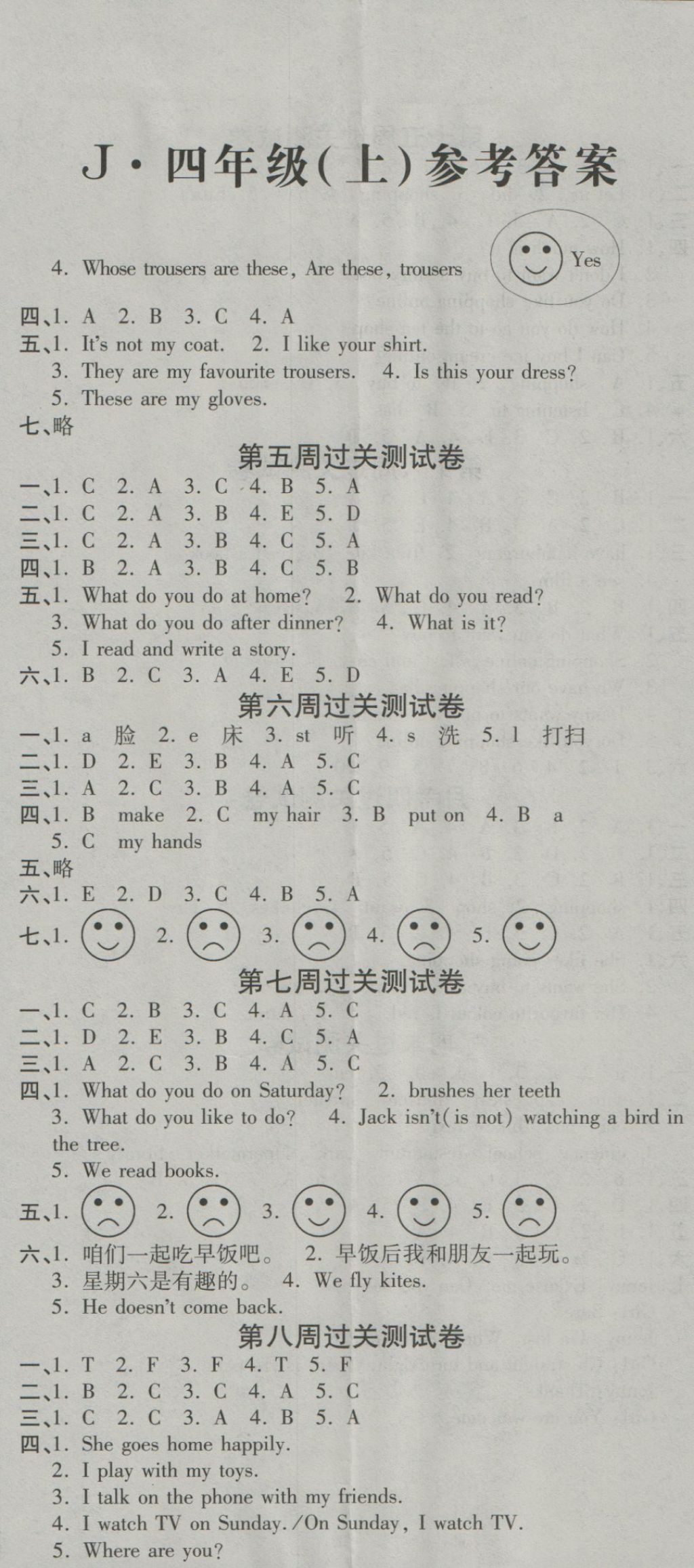 2016年名校百分卷四年級(jí)英語(yǔ)上冊(cè)冀教版 名校百分卷第2頁(yè)