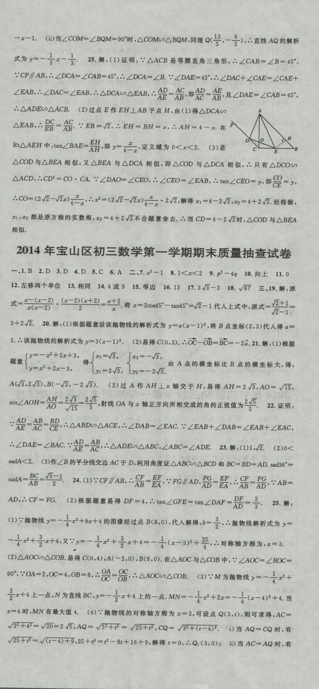 2017年中考实战名校在招手数学一模卷 参考答案第42页