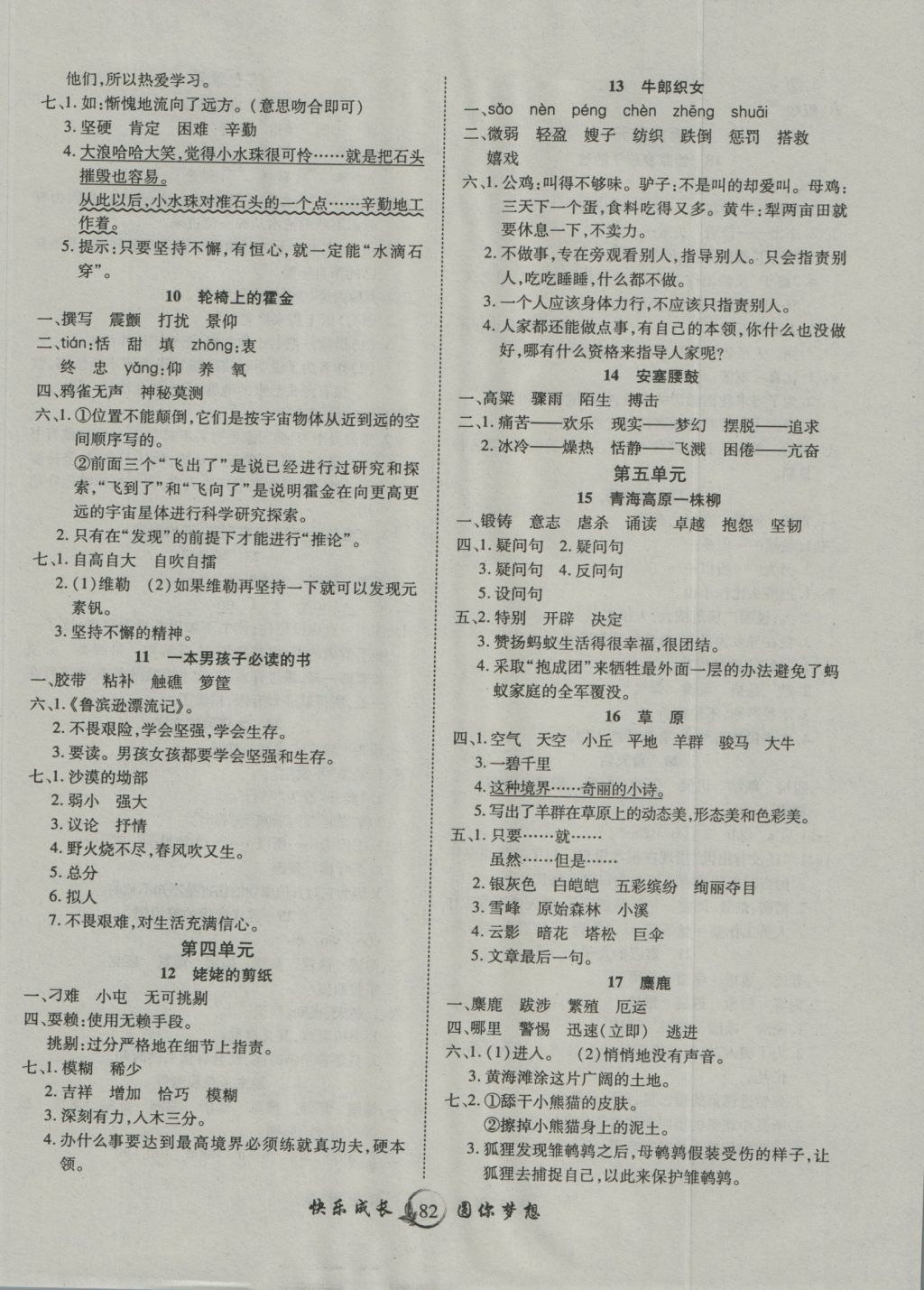 2016年優(yōu)質(zhì)課堂快樂(lè)成長(zhǎng)六年級(jí)語(yǔ)文上冊(cè)蘇教版 參考答案第2頁(yè)