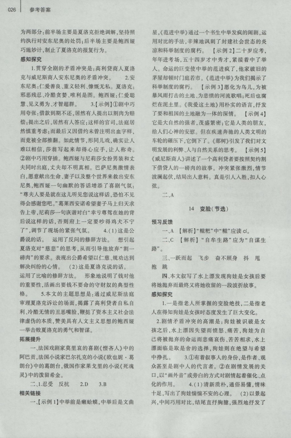 2016年基礎(chǔ)訓(xùn)練九年級語文全一冊人教版大象出版社 參考答案第38頁