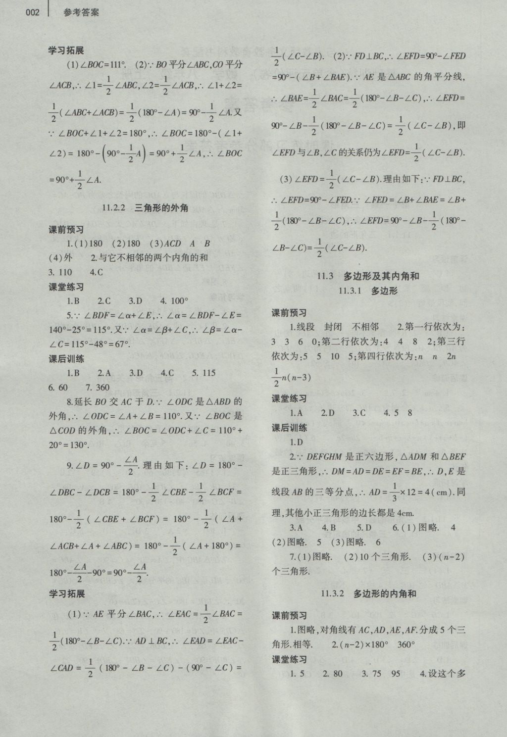 2016年基礎(chǔ)訓(xùn)練八年級(jí)數(shù)學(xué)上冊(cè)人教版大象出版社 參考答案第8頁