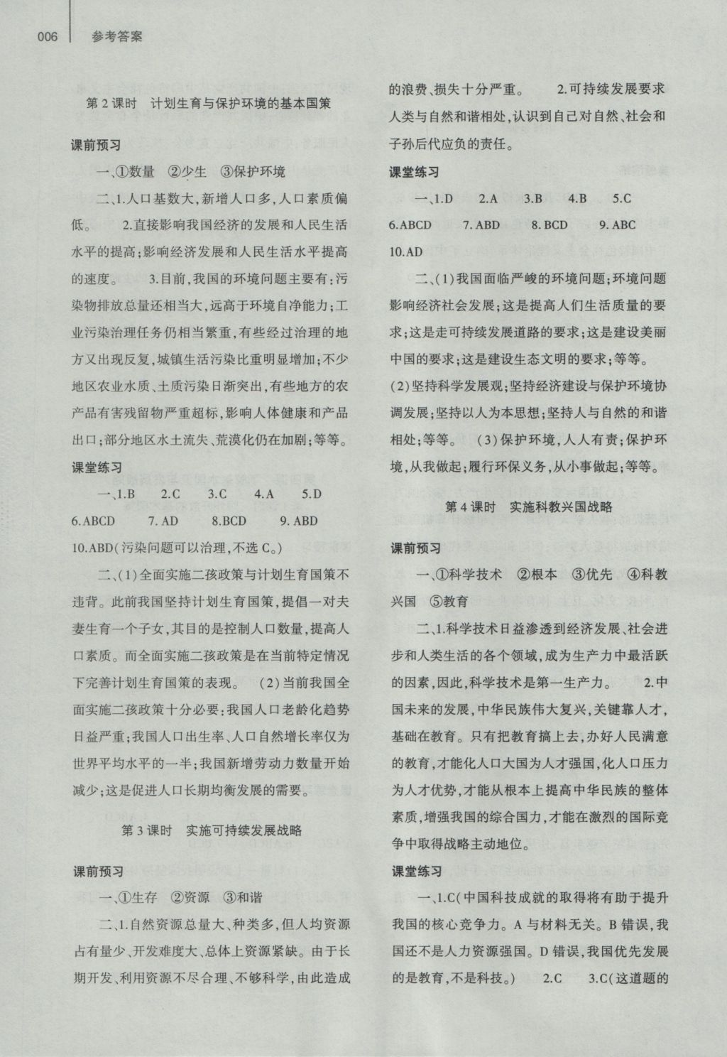 2016年基礎(chǔ)訓(xùn)練九年級(jí)思想品德全一冊(cè)人教版河南省內(nèi)使用 參考答案第12頁