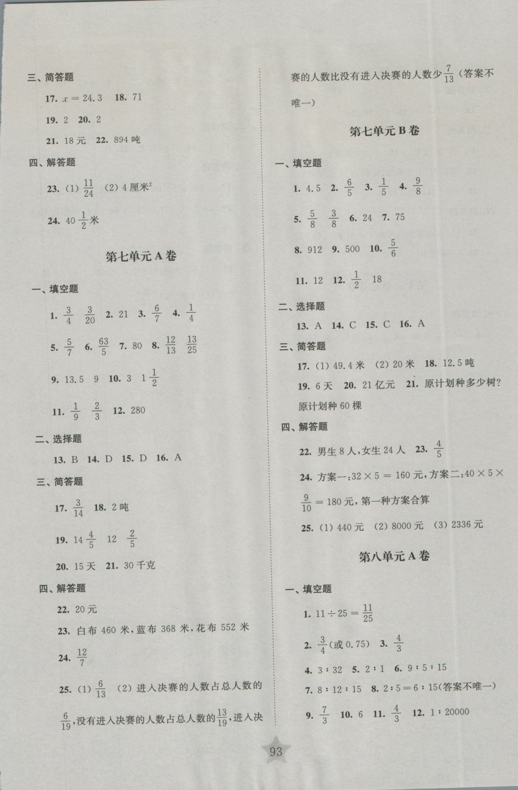 2016年交大之星学业水平单元测试卷六年级数学上册 参考答案第5页