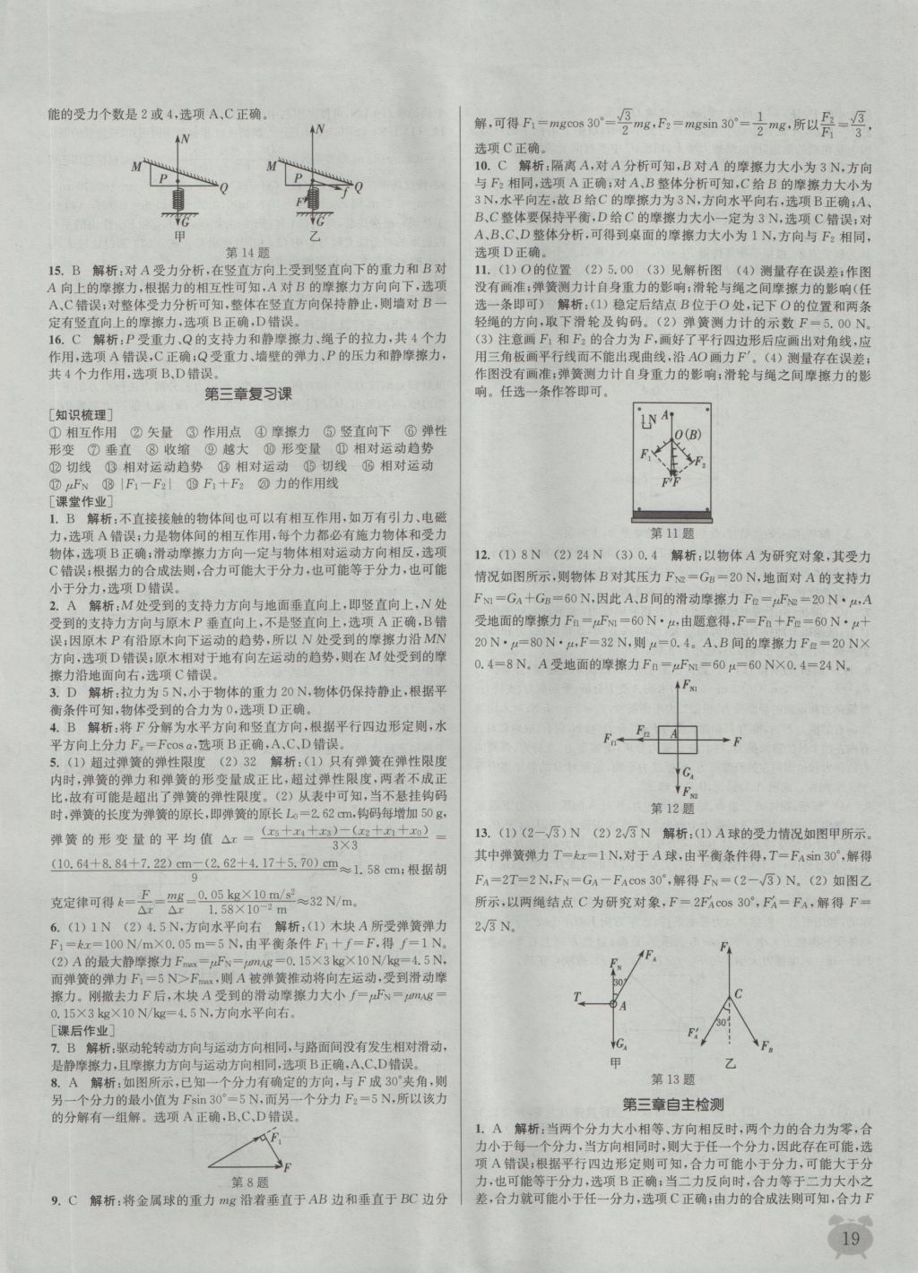 2016年通城學(xué)典課時(shí)作業(yè)本物理必修1人教版 參考答案第19頁(yè)