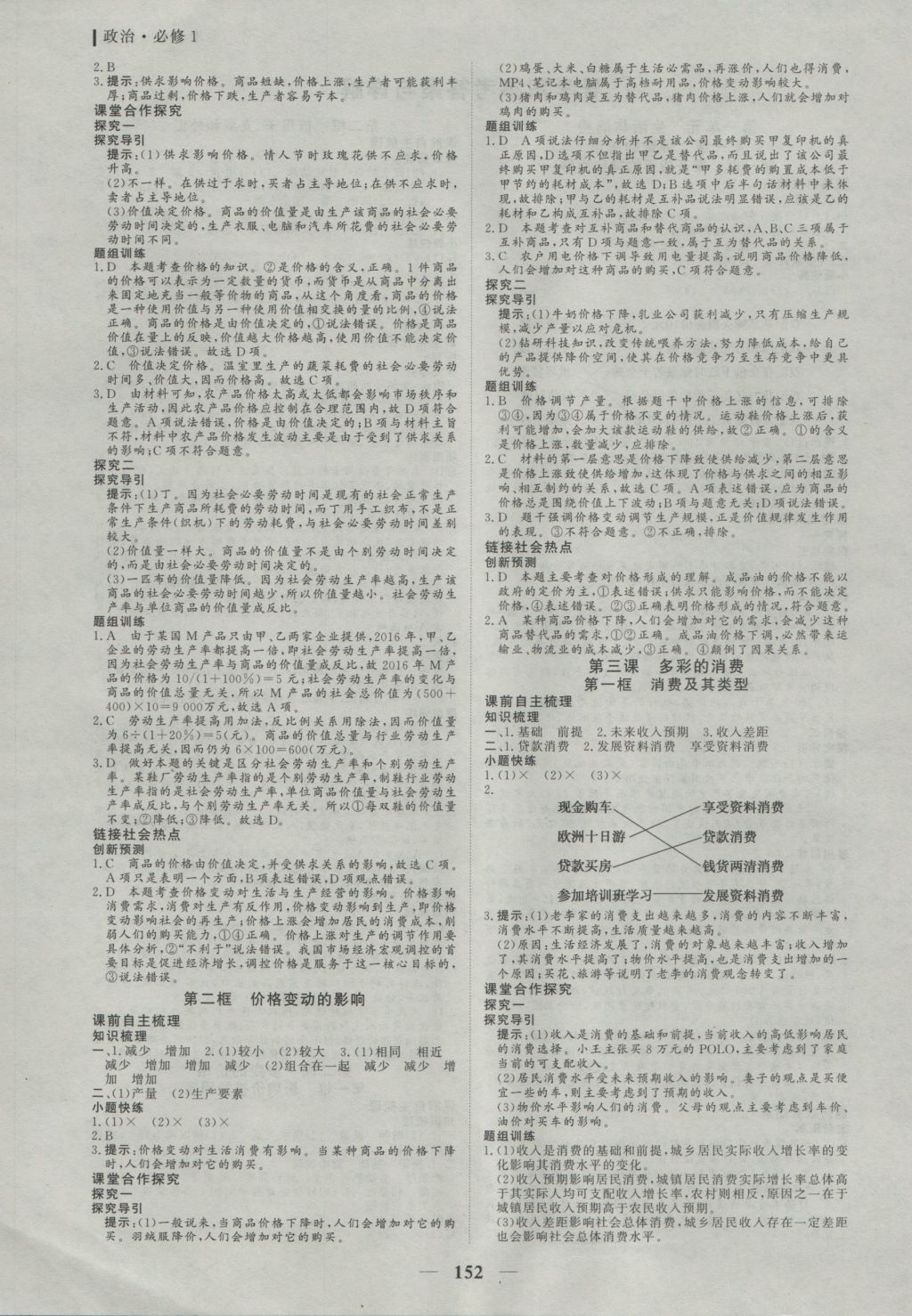 2016年優(yōu)化探究同步導學案政治必修1 參考答案第2頁