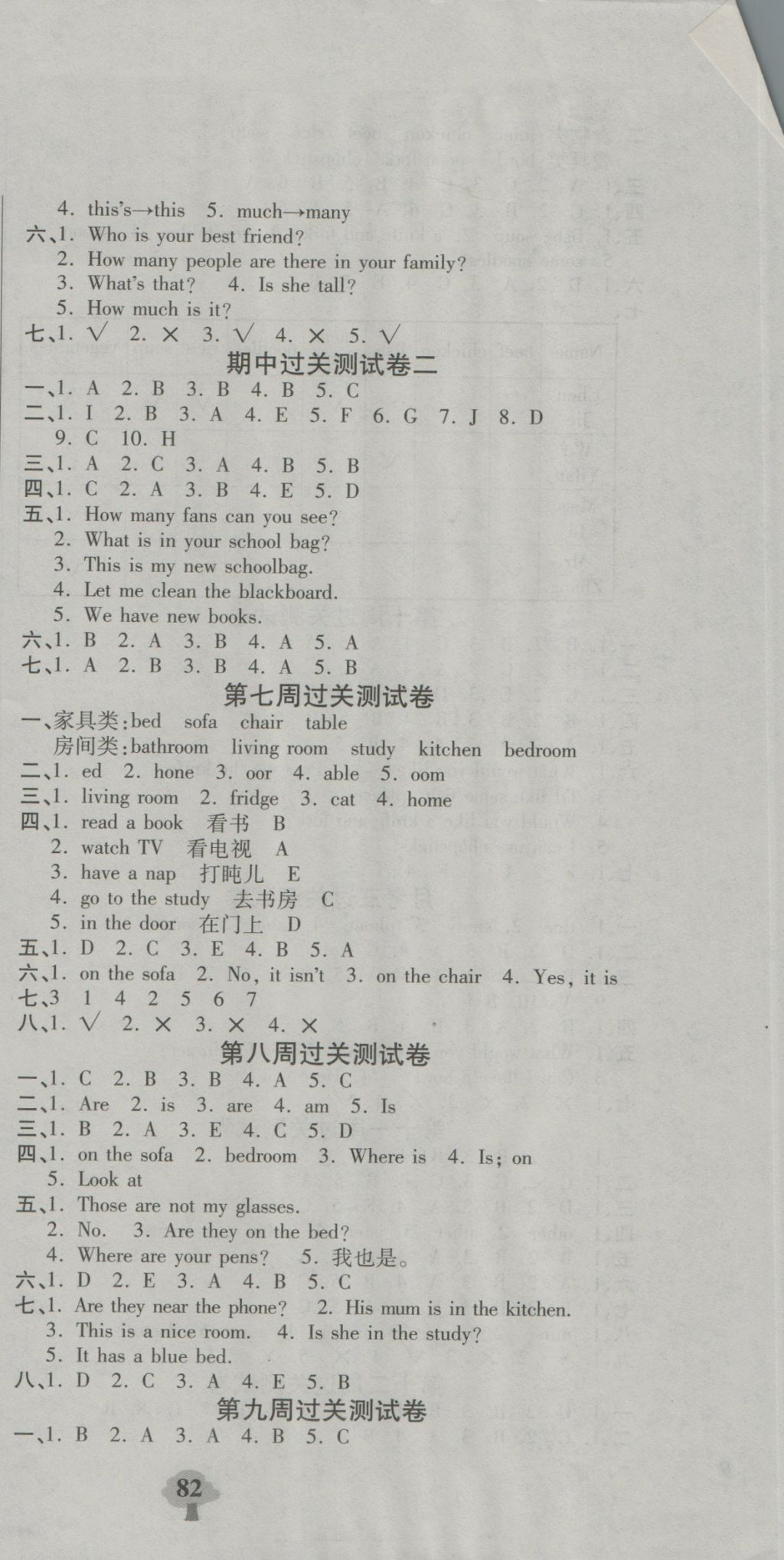 2016年名校百分卷四年级英语上册人教版 名校百分卷第3页