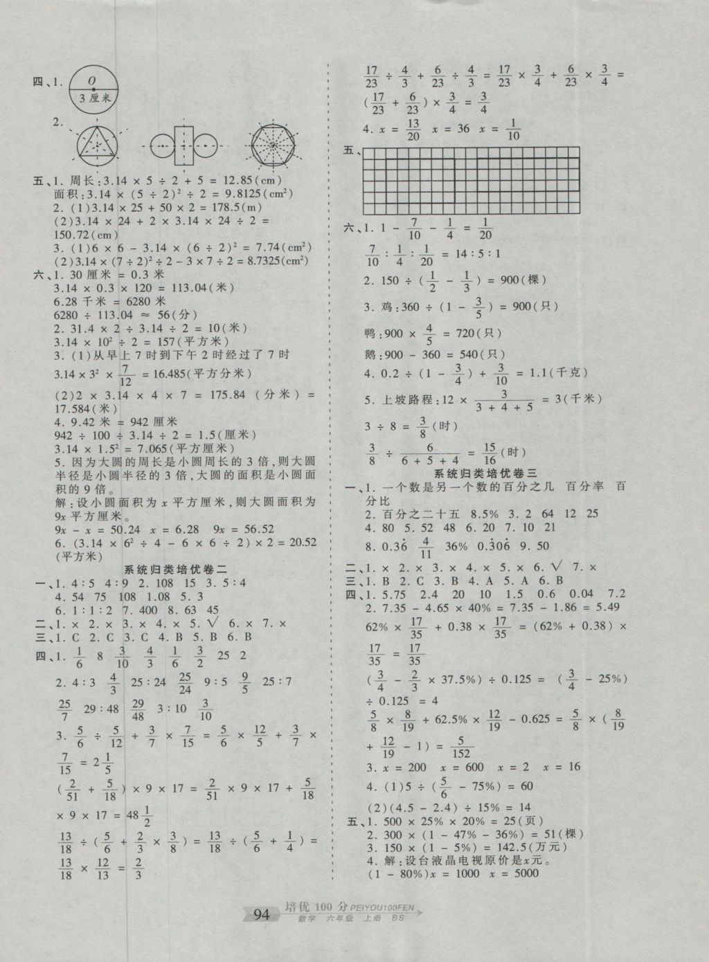 2016年王朝霞培优100分六年级数学上册北师大版 参考答案第6页