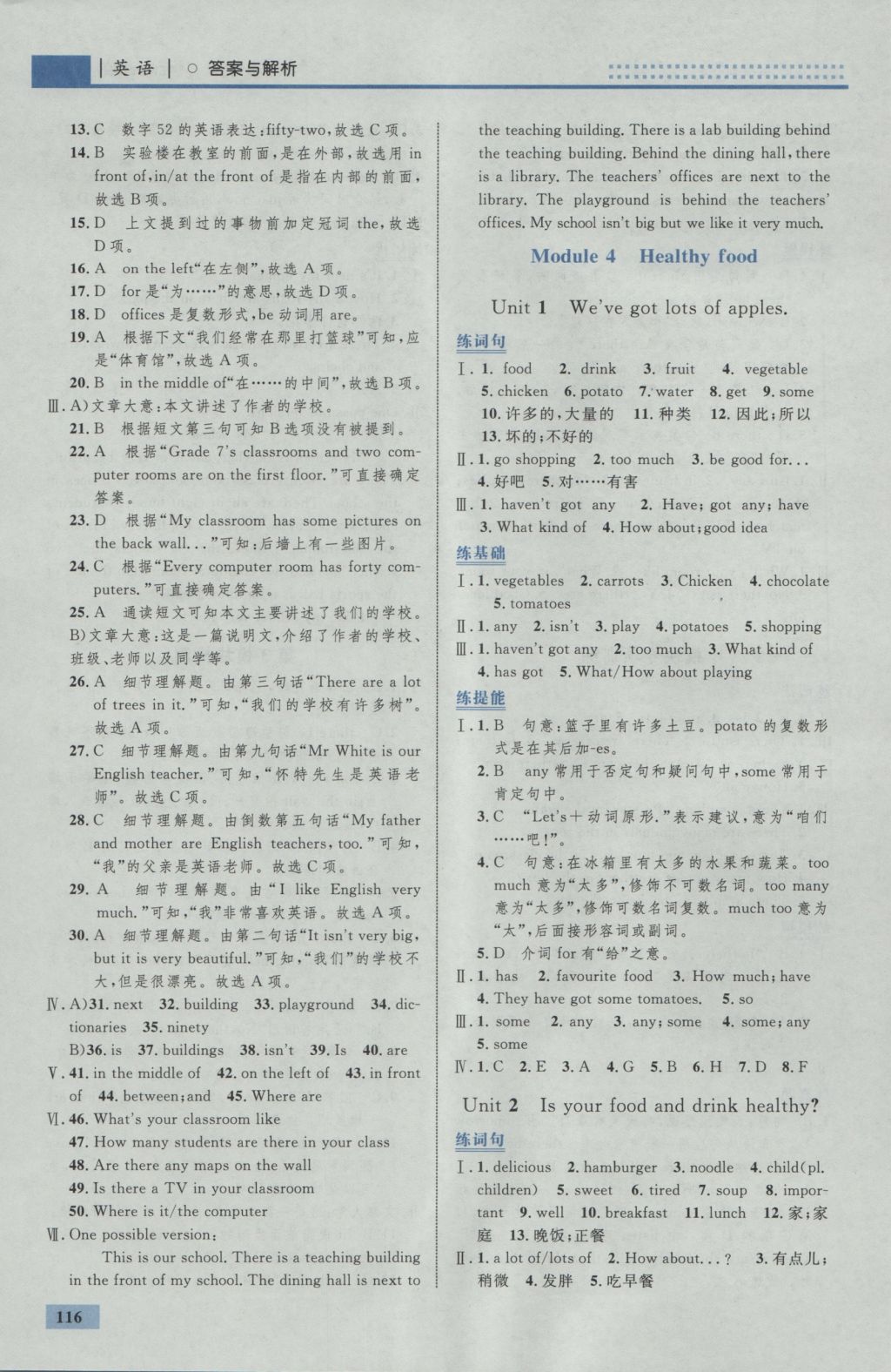 2016年初中同步學(xué)考優(yōu)化設(shè)計(jì)七年級(jí)英語上冊(cè)外研版 參考答案第10頁