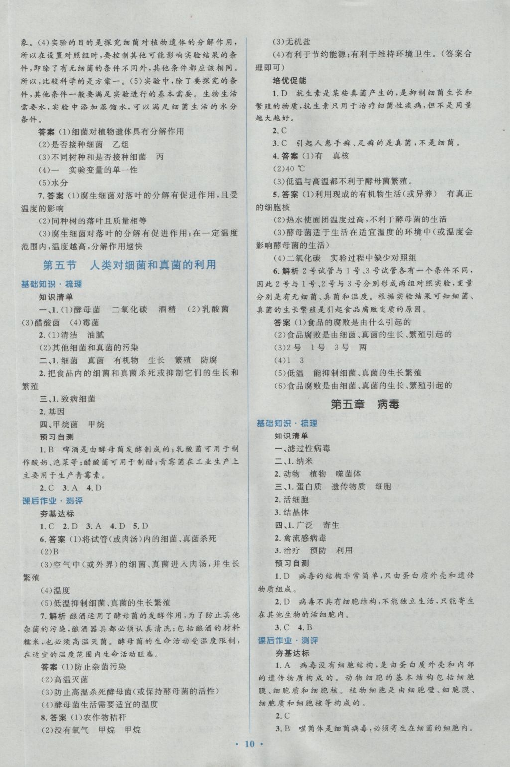 2016年人教金學典同步解析與測評學考練八年級生物學上冊人教版 參考答案第10頁