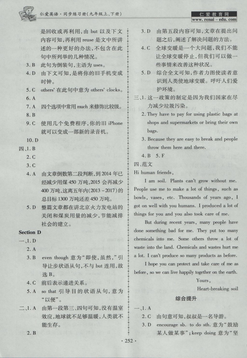 2016年仁爱英语同步练习册九年级上下册合订本 参考答案第16页