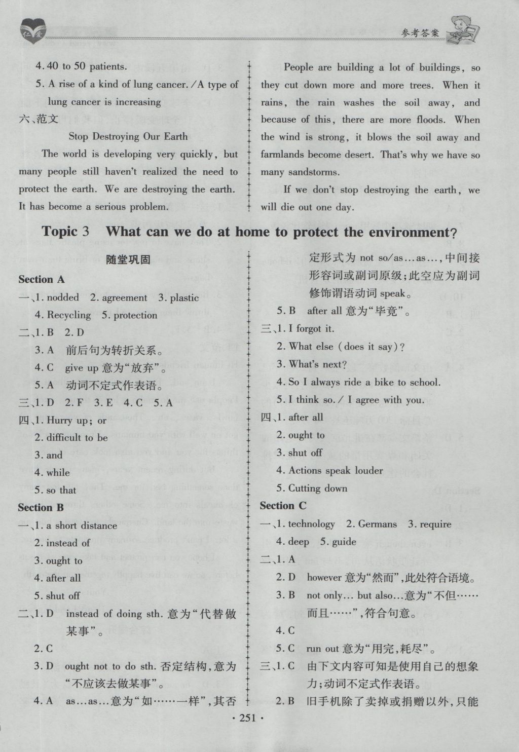 2016年仁爱英语同步练习册九年级上下册合订本 参考答案第15页