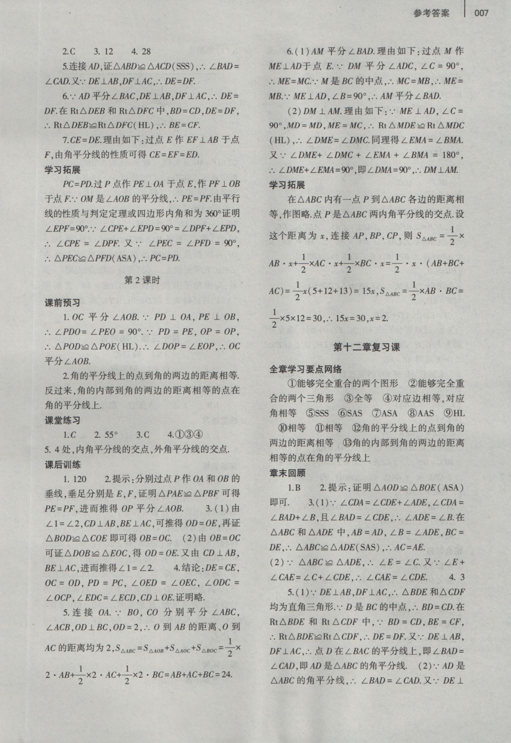 2016年基礎(chǔ)訓(xùn)練八年級(jí)數(shù)學(xué)上冊(cè)人教版大象出版社 參考答案第14頁(yè)