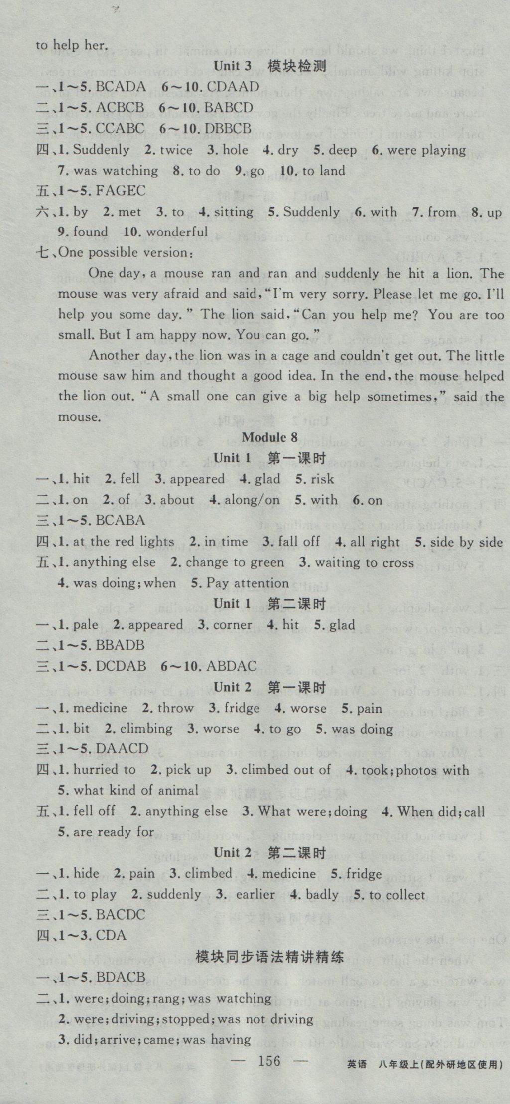 2016年黃岡100分闖關(guān)八年級英語上冊外研版 參考答案第10頁