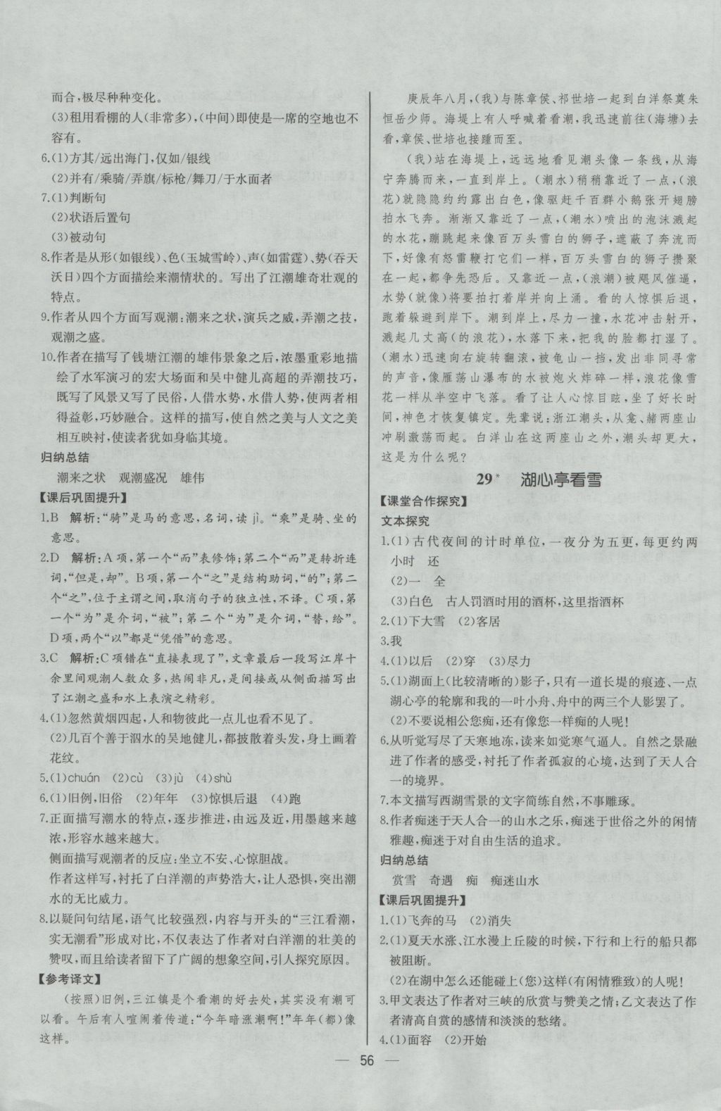 2016年同步导学案课时练八年级语文上册人教版河北专版 参考答案第24页