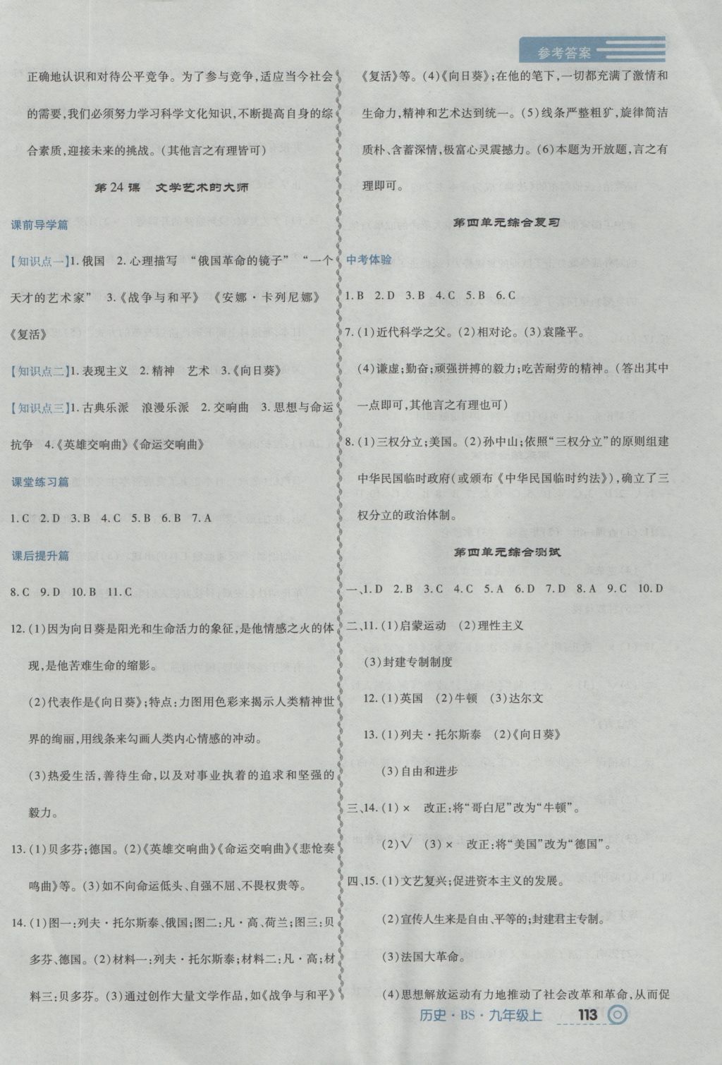 2016年中考123全程導(dǎo)練九年級歷史上冊北師大版 參考答案第15頁