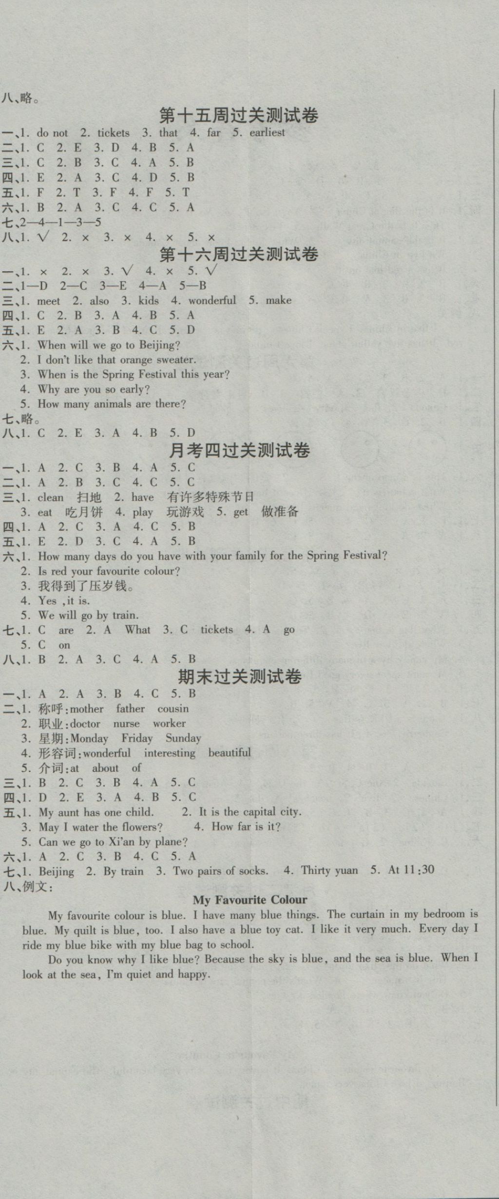 2016年名校百分卷五年级英语上册J版 名校百分卷第6页