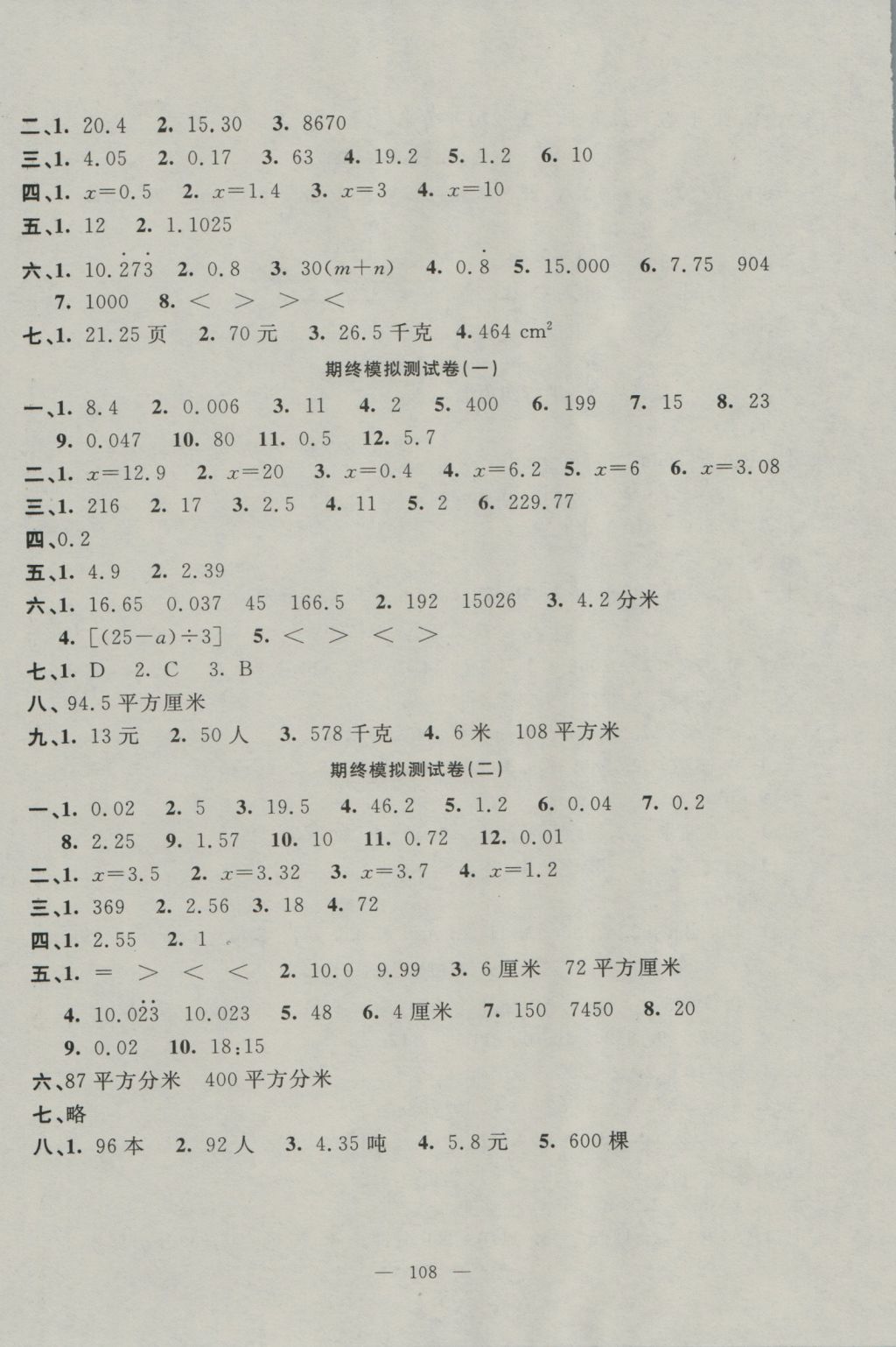 2016年钟书金牌金试卷五年级数学上册 参考答案第8页