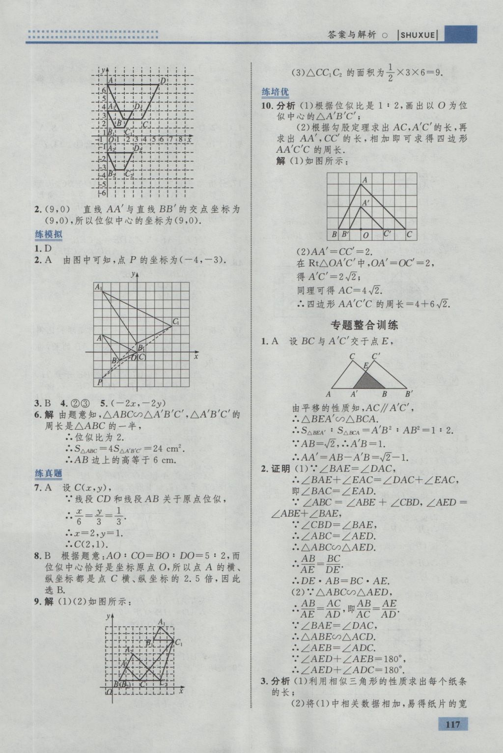 2016年初中同步學(xué)考優(yōu)化設(shè)計(jì)九年級數(shù)學(xué)上冊北師大版 參考答案第35頁