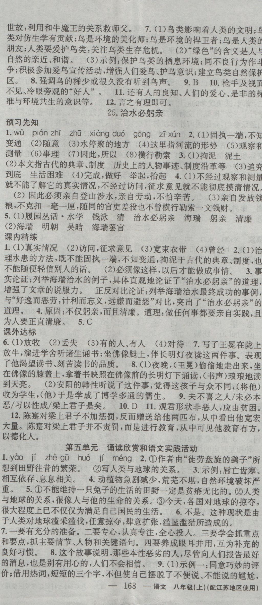 2016年黃岡100分闖關(guān)八年級語文上冊江蘇版 參考答案第14頁