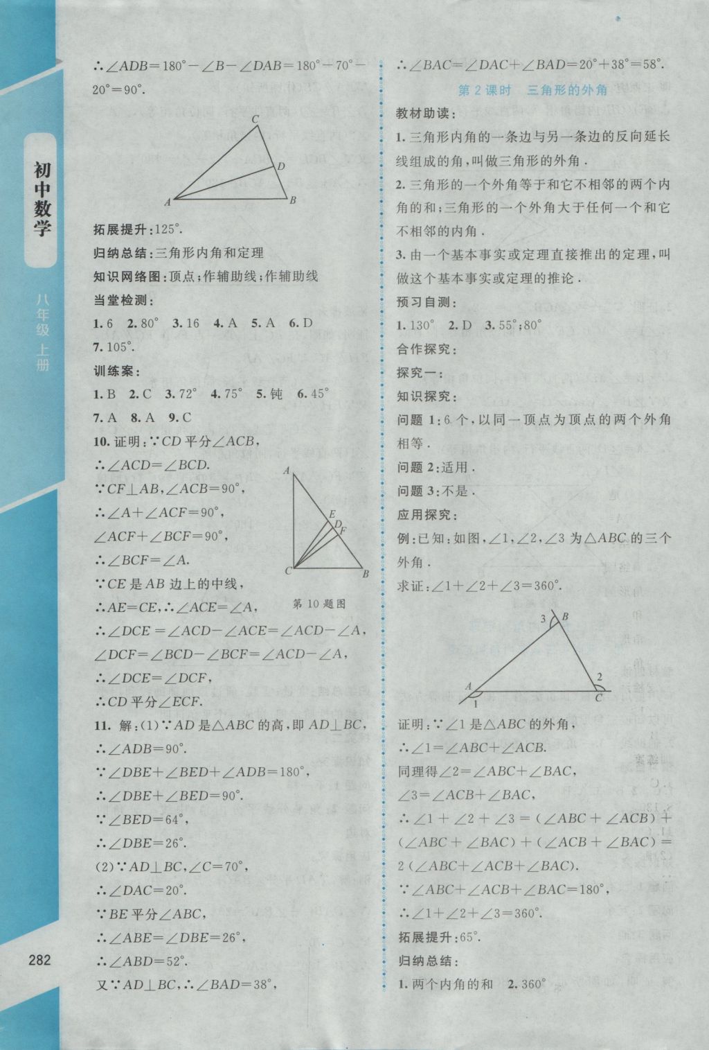 2016年课堂精练八年级数学上册北师大版大庆专版 参考答案第36页