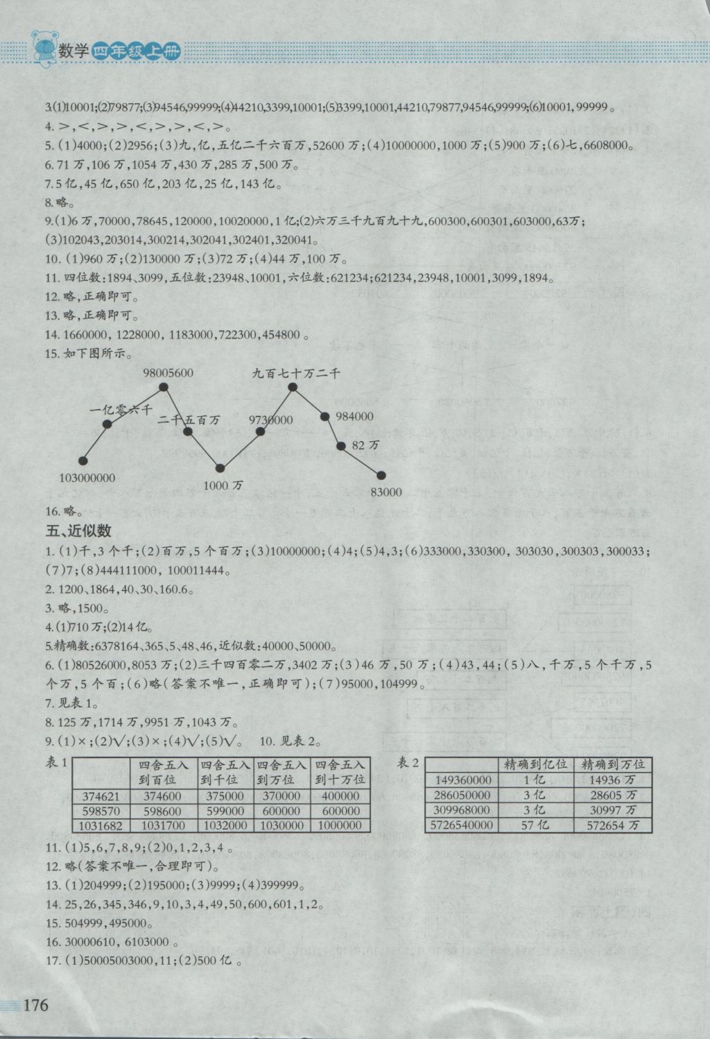 2016年课堂精练四年级数学上册北师大版大庆专版 参考答案第3页