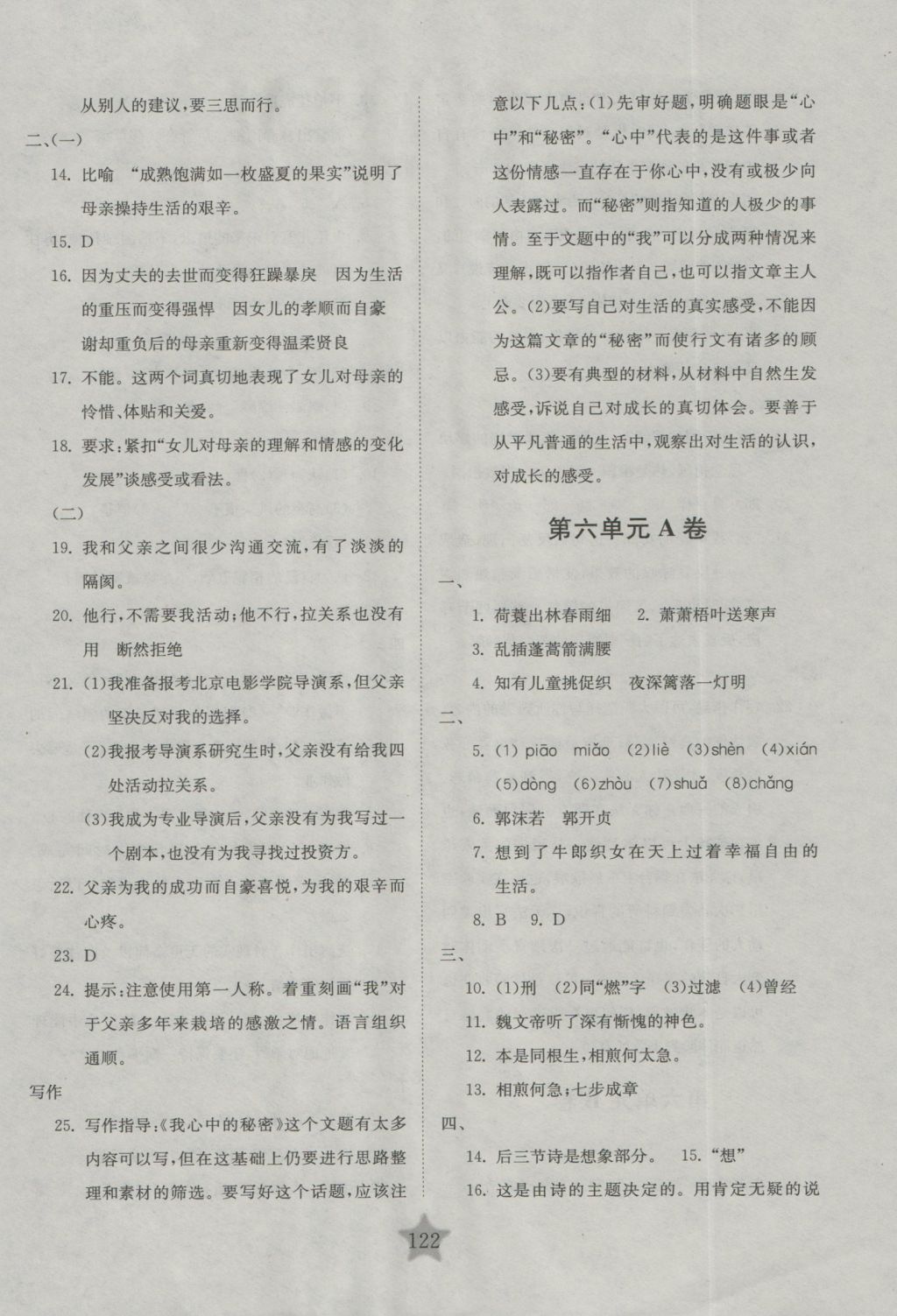 2016年交大之星學(xué)業(yè)水平單元測(cè)試卷六年級(jí)語(yǔ)文上冊(cè) 參考答案第10頁(yè)