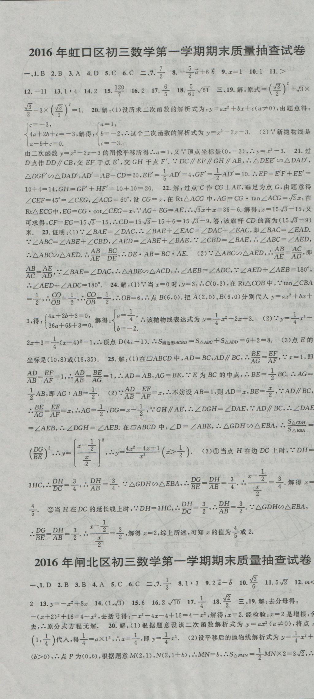 2017年中考实战名校在招手数学一模卷 参考答案第13页