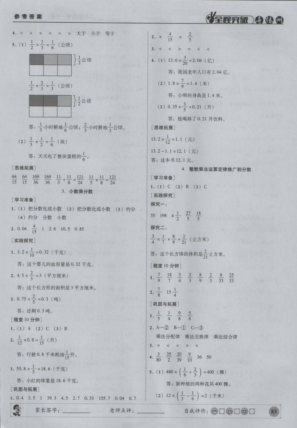 2016年?duì)钤蝗掏黄茖?dǎo)練測六年級(jí)數(shù)學(xué)上冊 參考答案第2頁