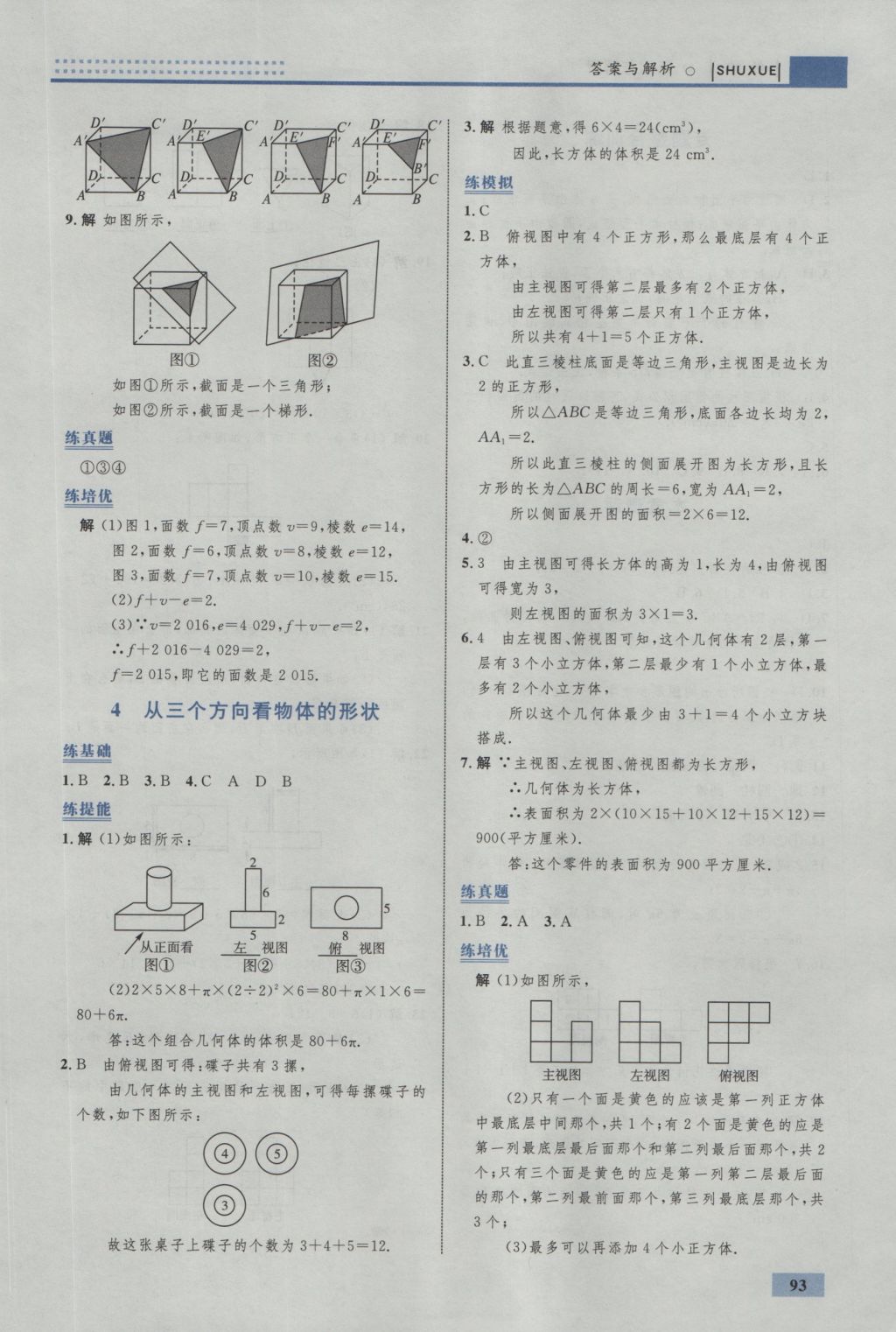 2016年初中同步学考优化设计七年级数学上册北师大版 参考答案第3页