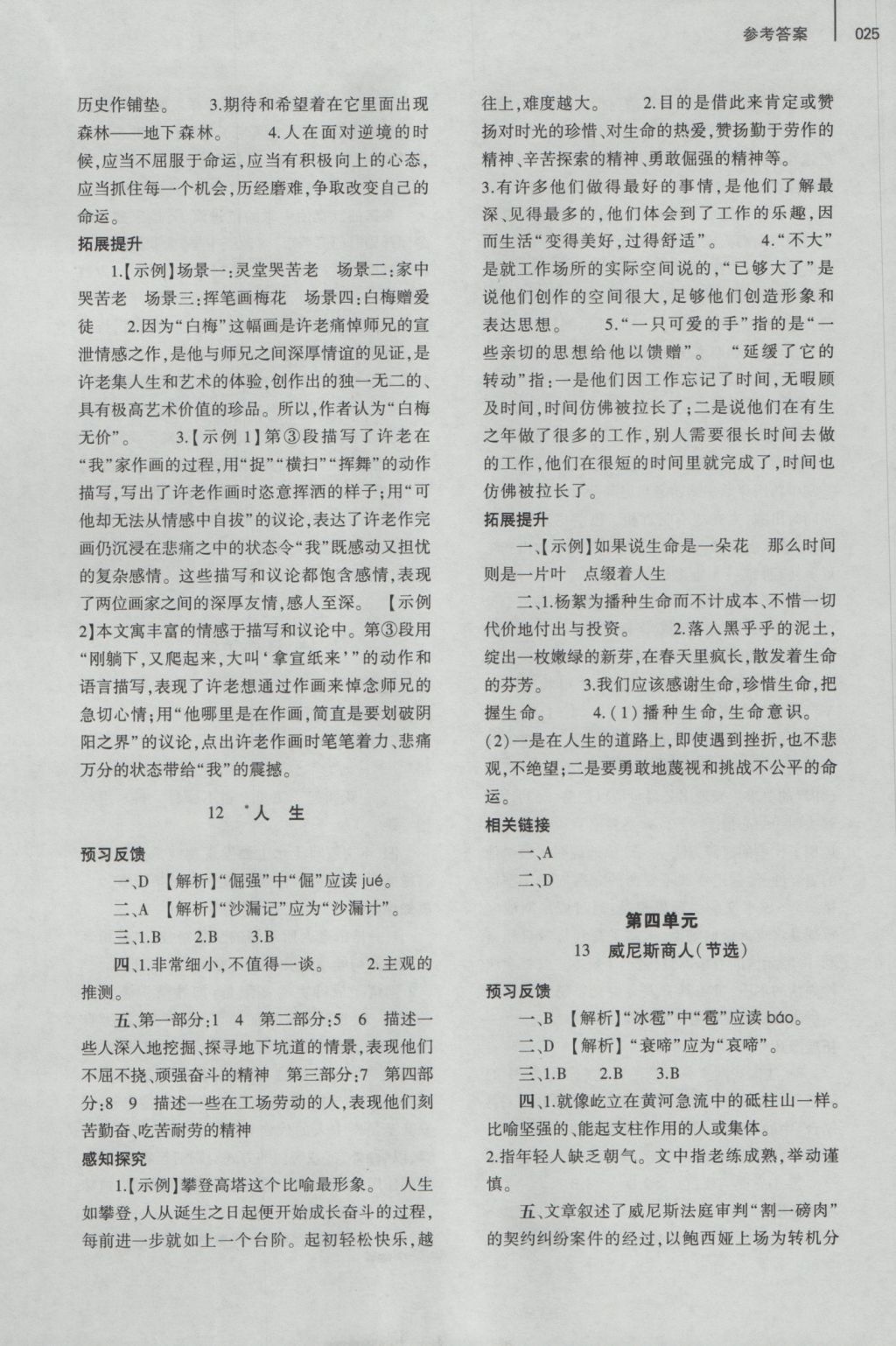 2016年基础训练九年级语文全一册人教版大象出版社 参考答案第37页