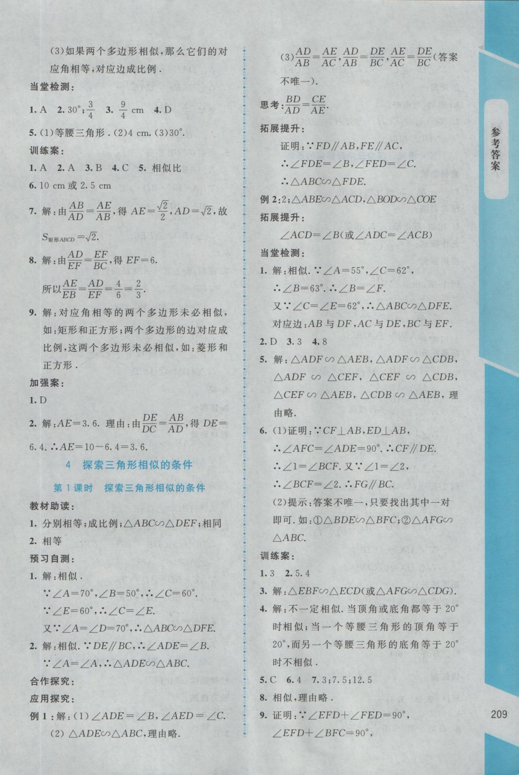 2016年課堂精練九年級數(shù)學上冊北師大版大慶專版 參考答案第25頁