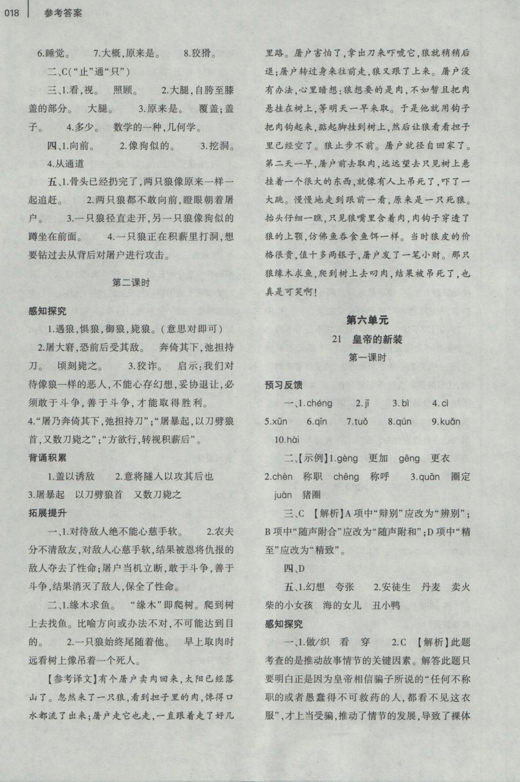 2016年基礎(chǔ)訓(xùn)練七年級(jí)語文上冊(cè)人教版僅限河南省使用大象出版社 參考答案第26頁