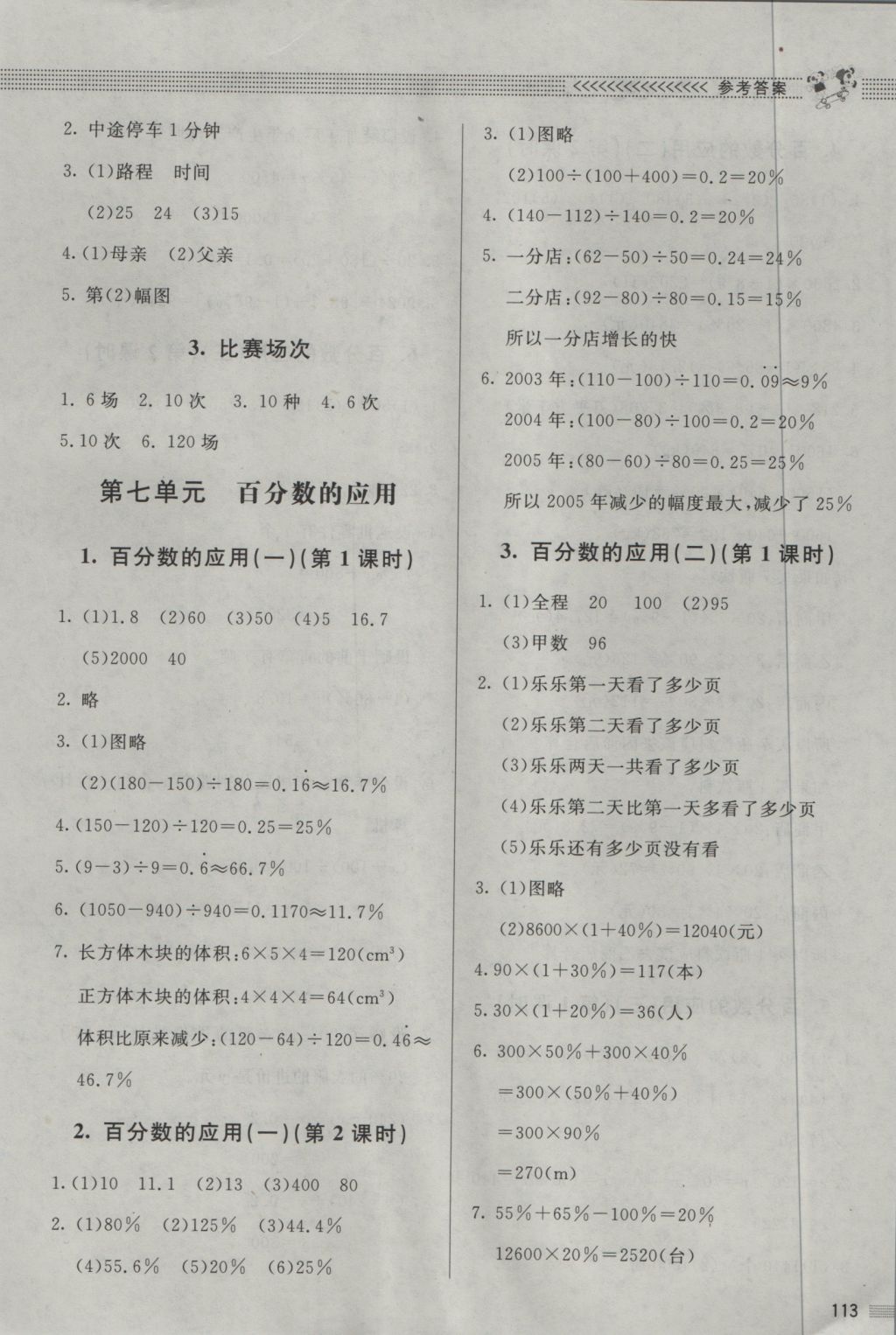 2016年課堂精練六年級數學上冊北師大版 參考答案第11頁