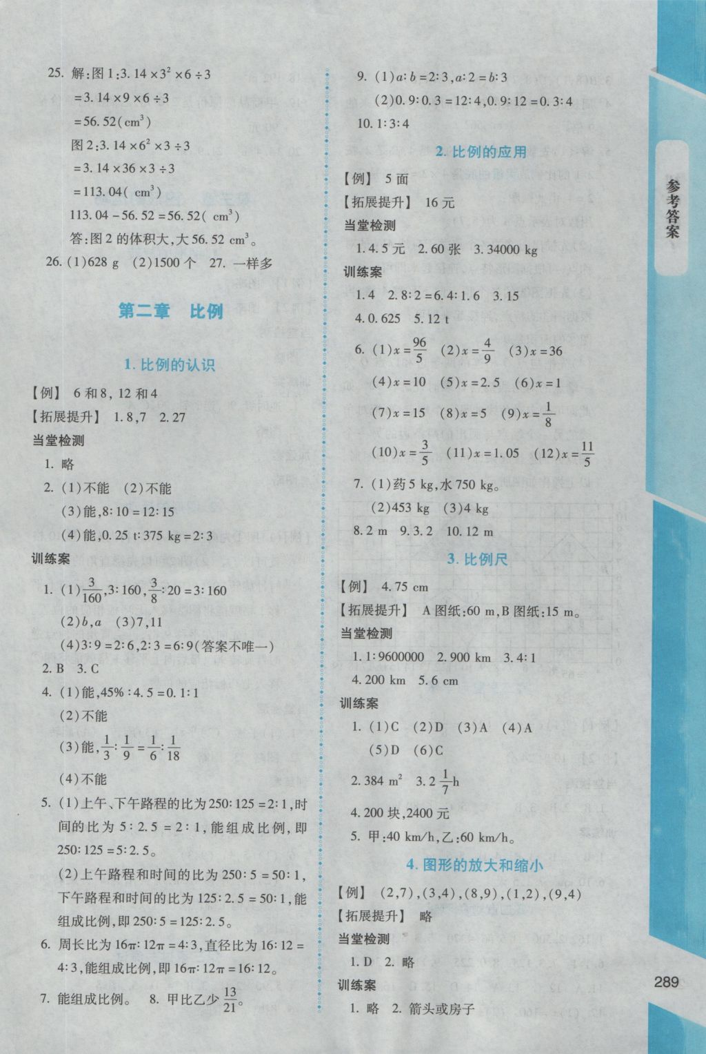 2016年课堂精练六年级数学全一册北师大版大庆专版 参考答案第15页