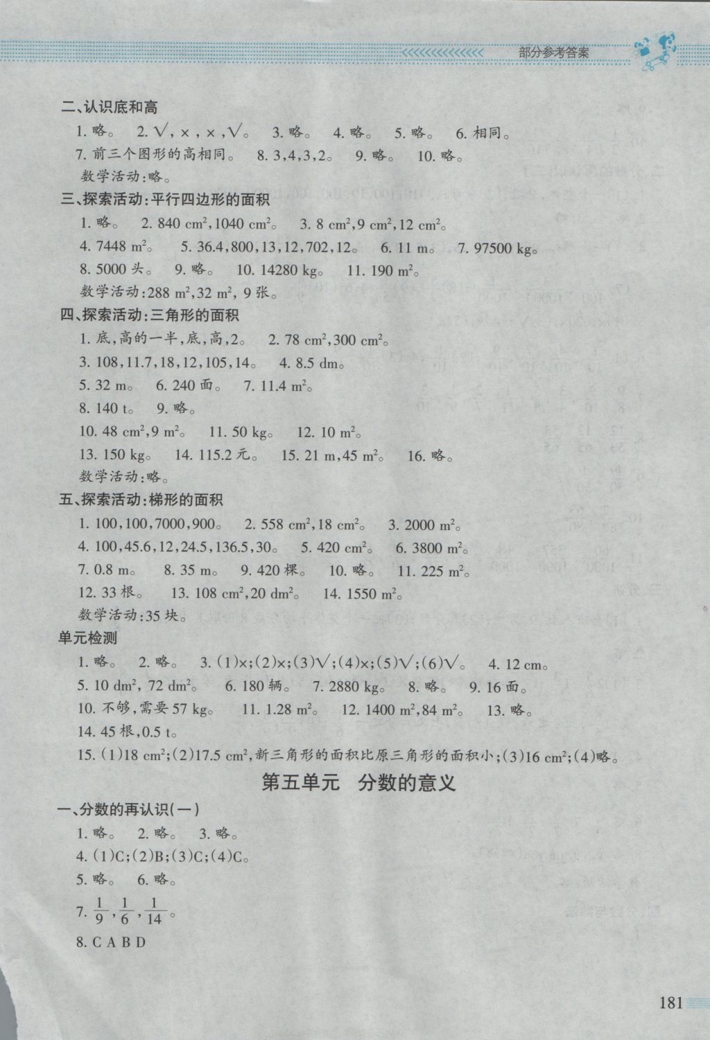 2016年課堂精練五年級(jí)數(shù)學(xué)上冊(cè)北師大版大慶專版 參考答案第6頁(yè)