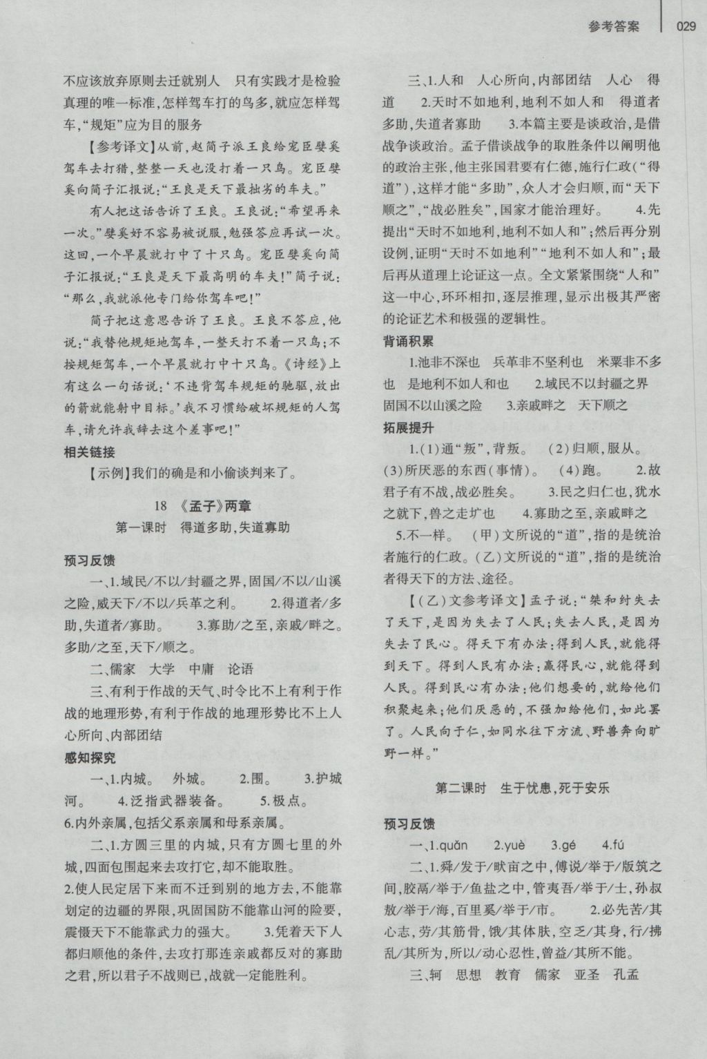 2016年基础训练九年级语文全一册人教版大象出版社 参考答案第41页