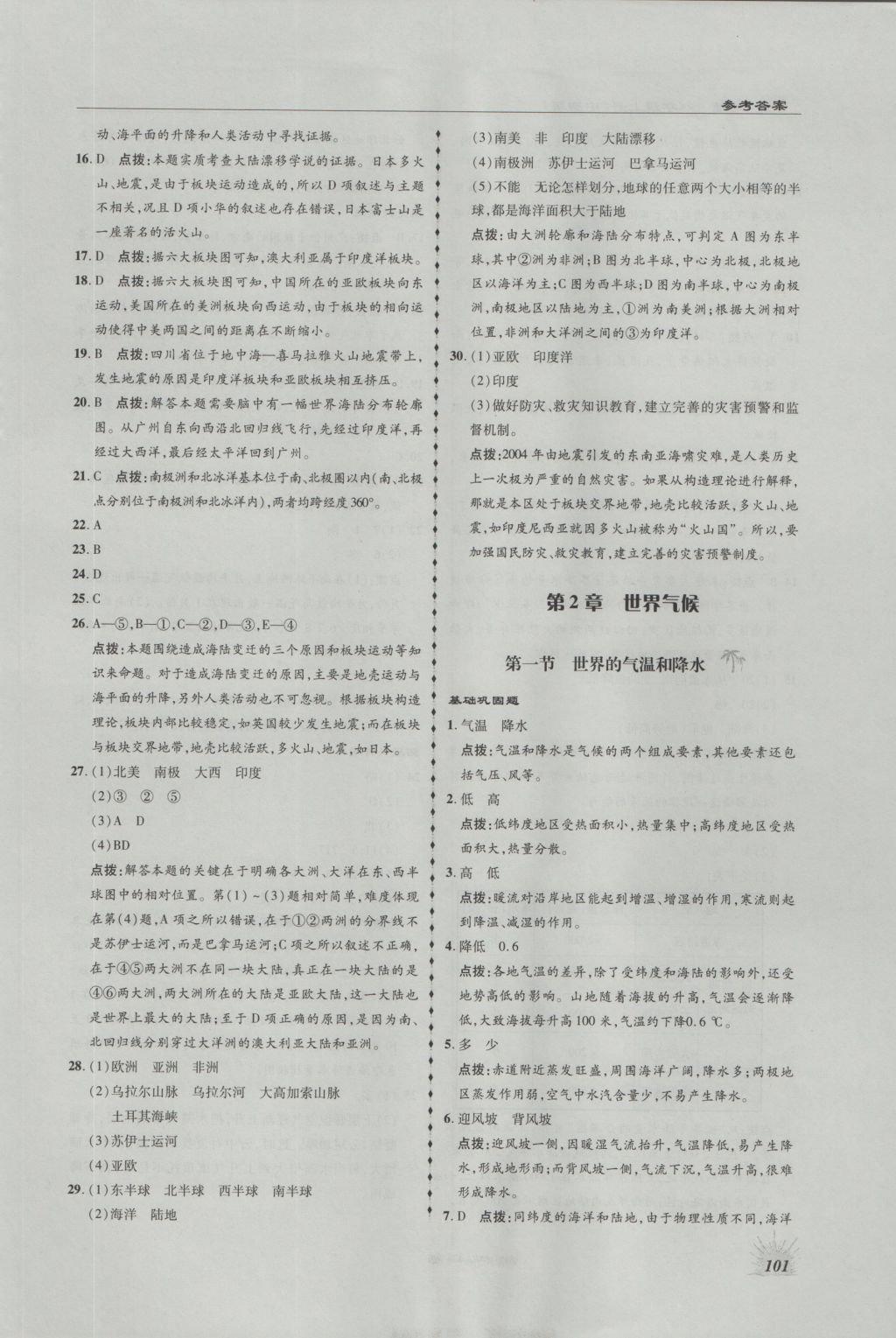 2016年高效同步測練八年級地理上冊中圖版 參考答案第5頁