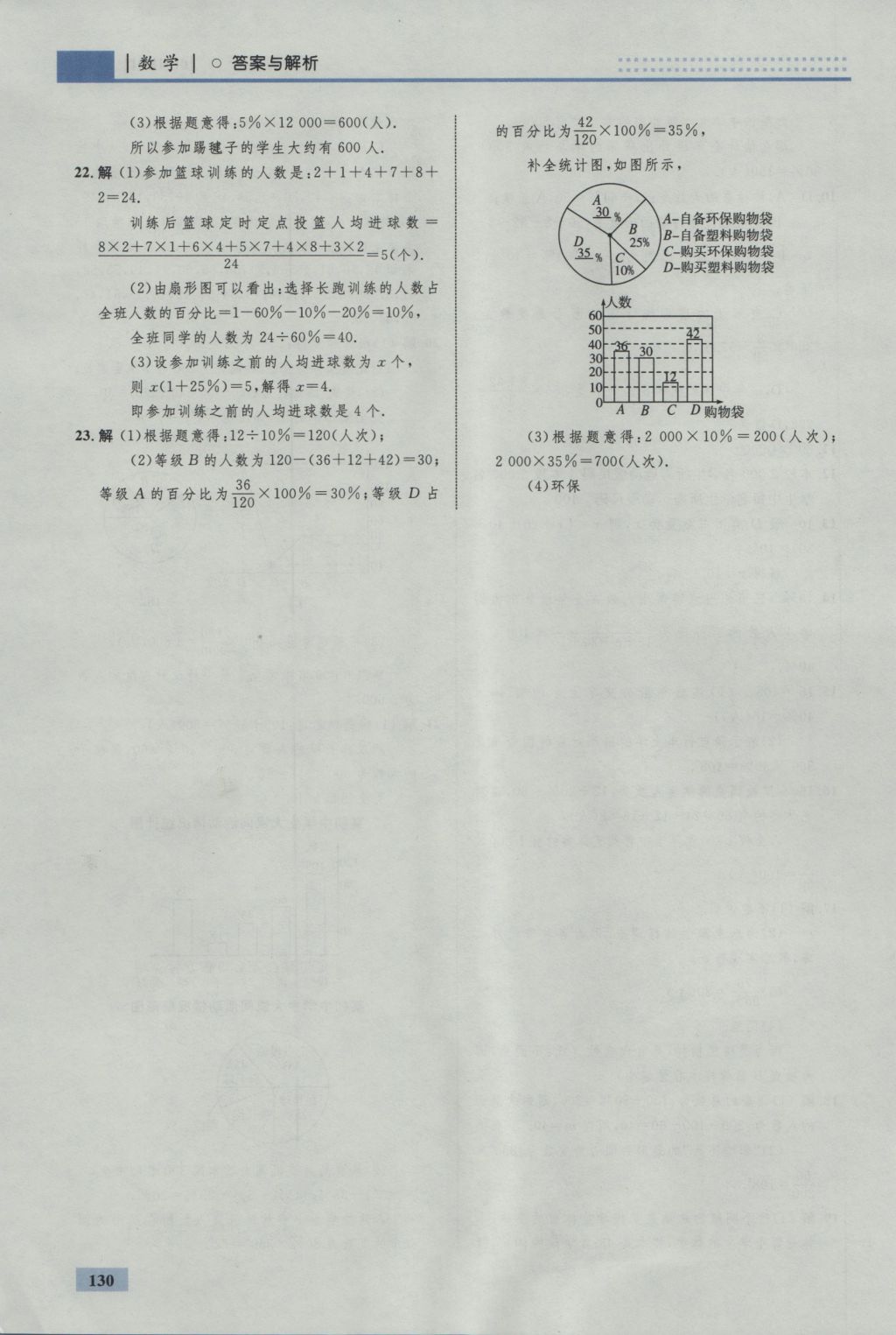 2016年初中同步学考优化设计七年级数学上册北师大版 参考答案第40页