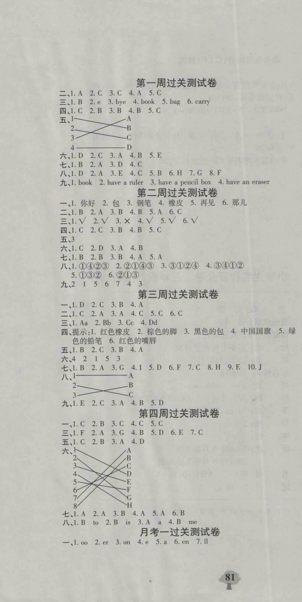 2016年名校百分卷三年级英语上册人教版 名校百分卷第1页