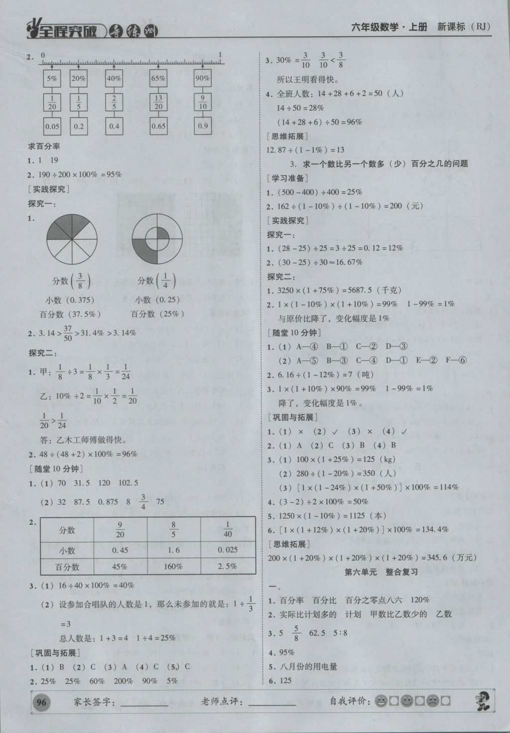 2016年?duì)钤蝗掏黄茖?dǎo)練測六年級(jí)數(shù)學(xué)上冊(cè) 參考答案第15頁