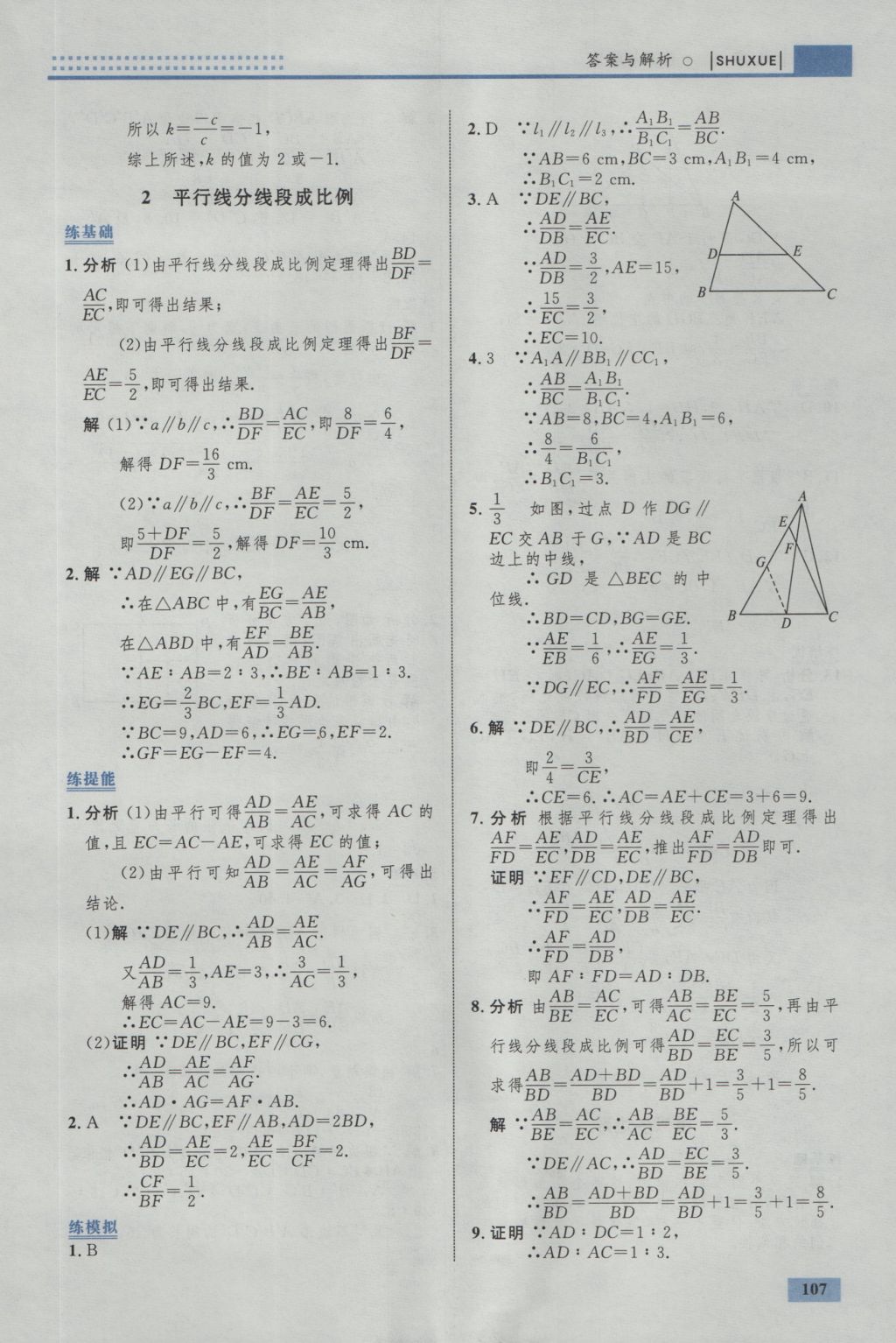 2016年初中同步學考優(yōu)化設(shè)計九年級數(shù)學上冊北師大版 參考答案第25頁