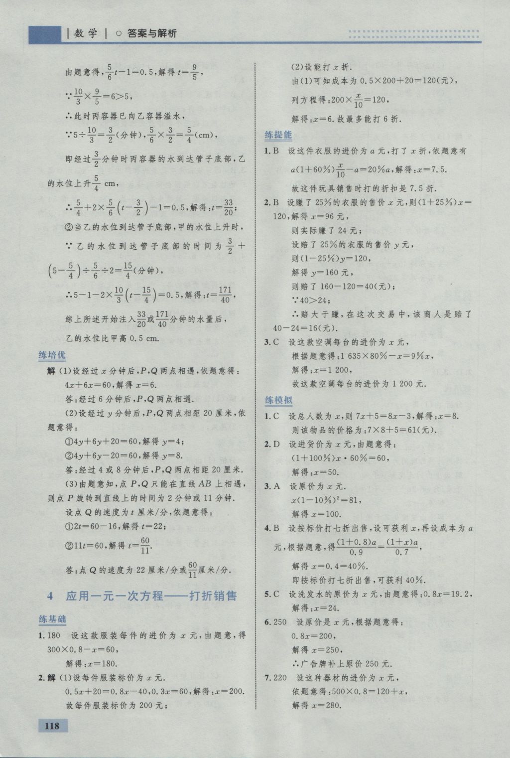 2016年初中同步学考优化设计七年级数学上册北师大版 参考答案第28页