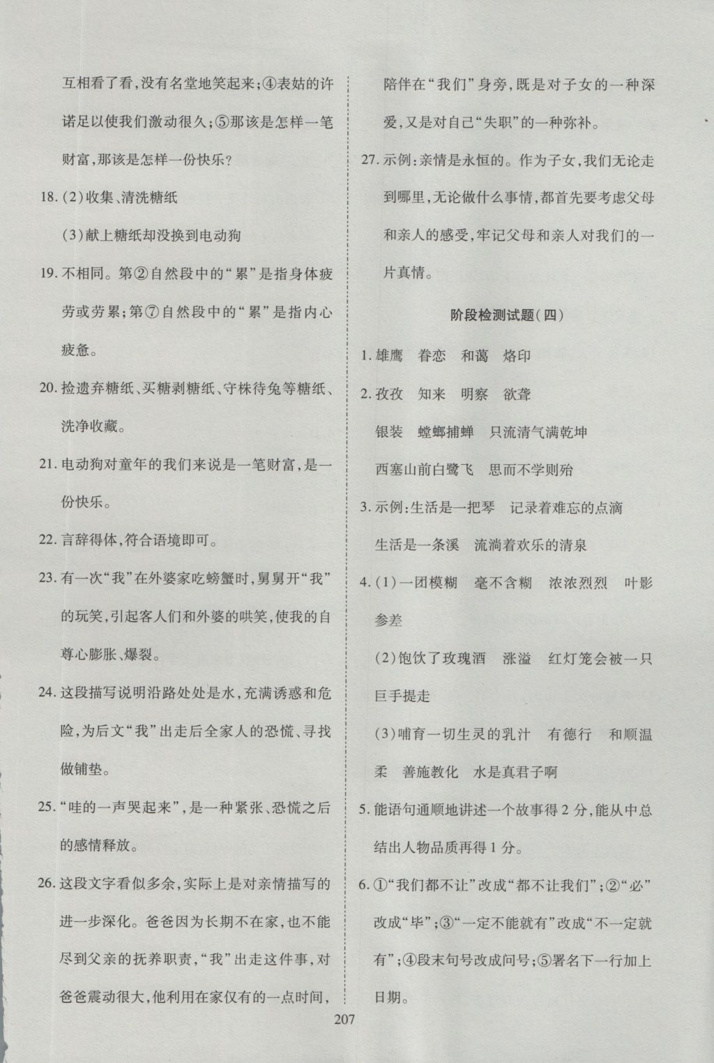 2016年資源與評(píng)價(jià)六年級(jí)語文全一冊(cè)蘇教版 參考答案第29頁