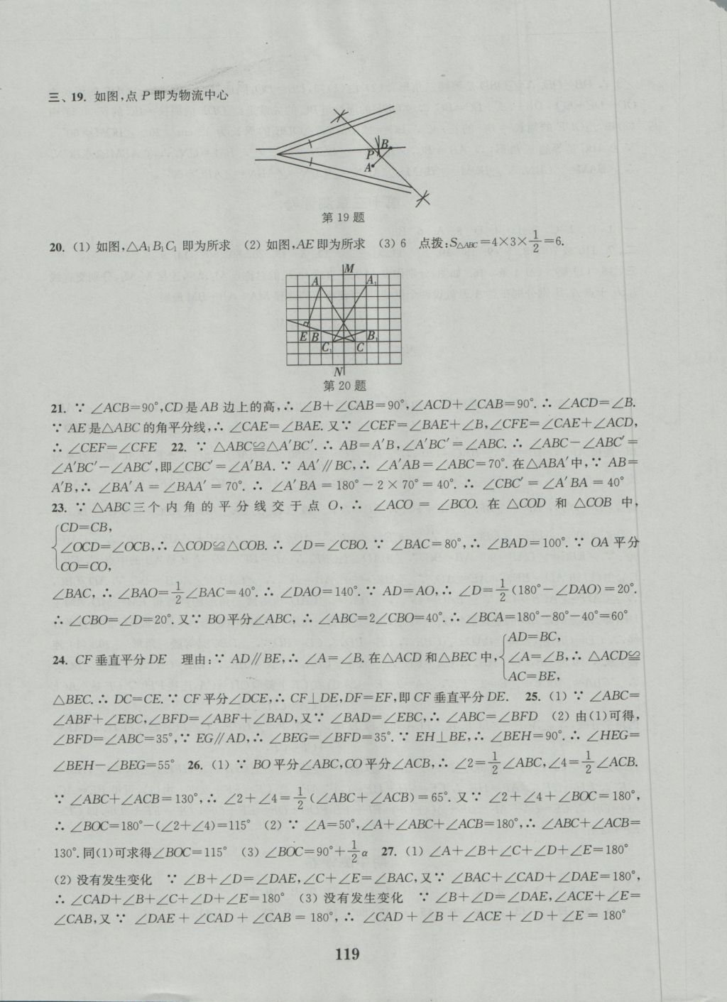 2016年通城學(xué)典初中全程測評(píng)卷八年級(jí)數(shù)學(xué)上冊人教版 參考答案第7頁