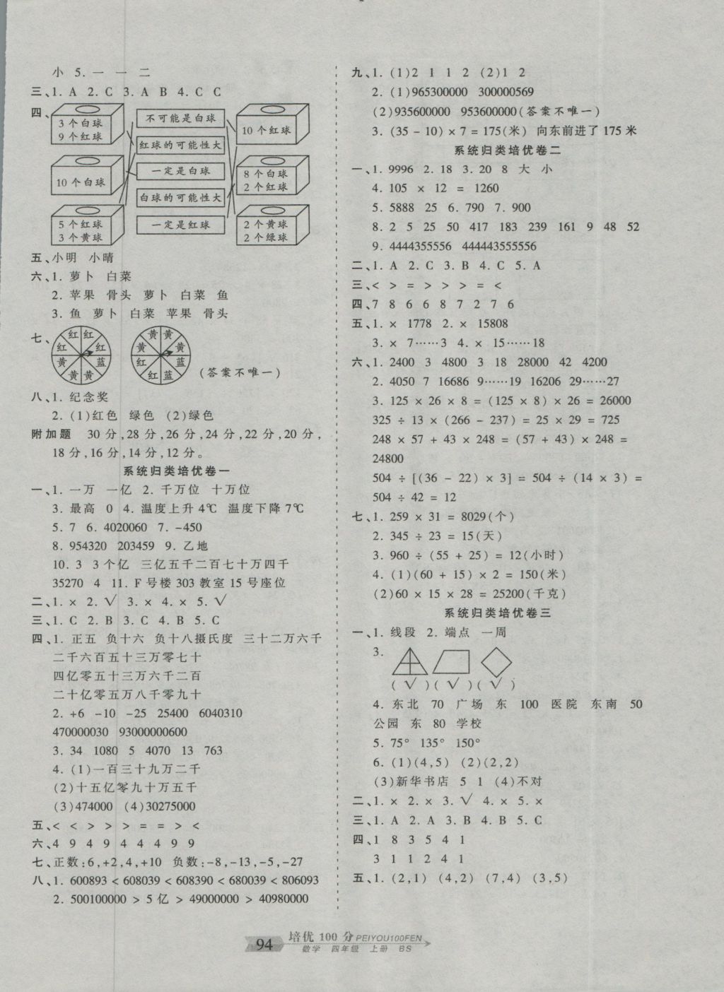 2016年王朝霞培优100分四年级数学上册北师大版 参考答案第6页